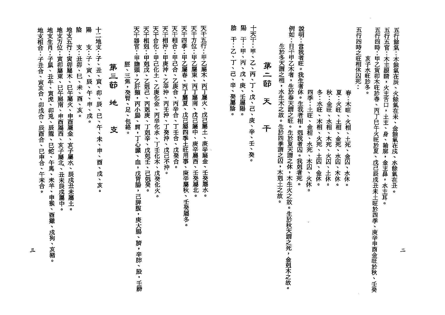 陈文遥-顶极八字学解析.pdf_第9页