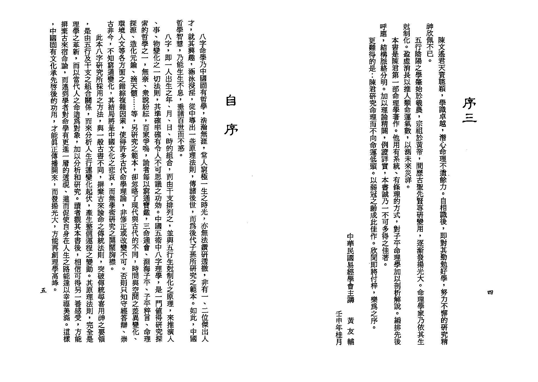 陈文遥-顶极八字学解析.pdf_第4页