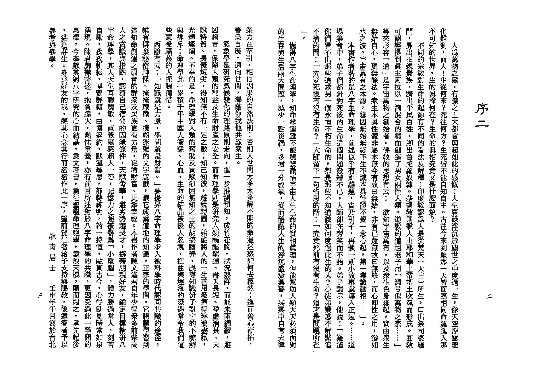 陈文遥-顶极八字学解析.pdf_第3页