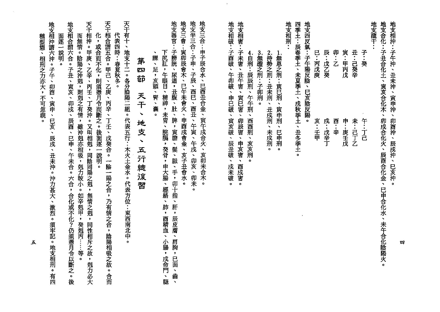 陈文遥-顶极八字学解析.pdf_第10页