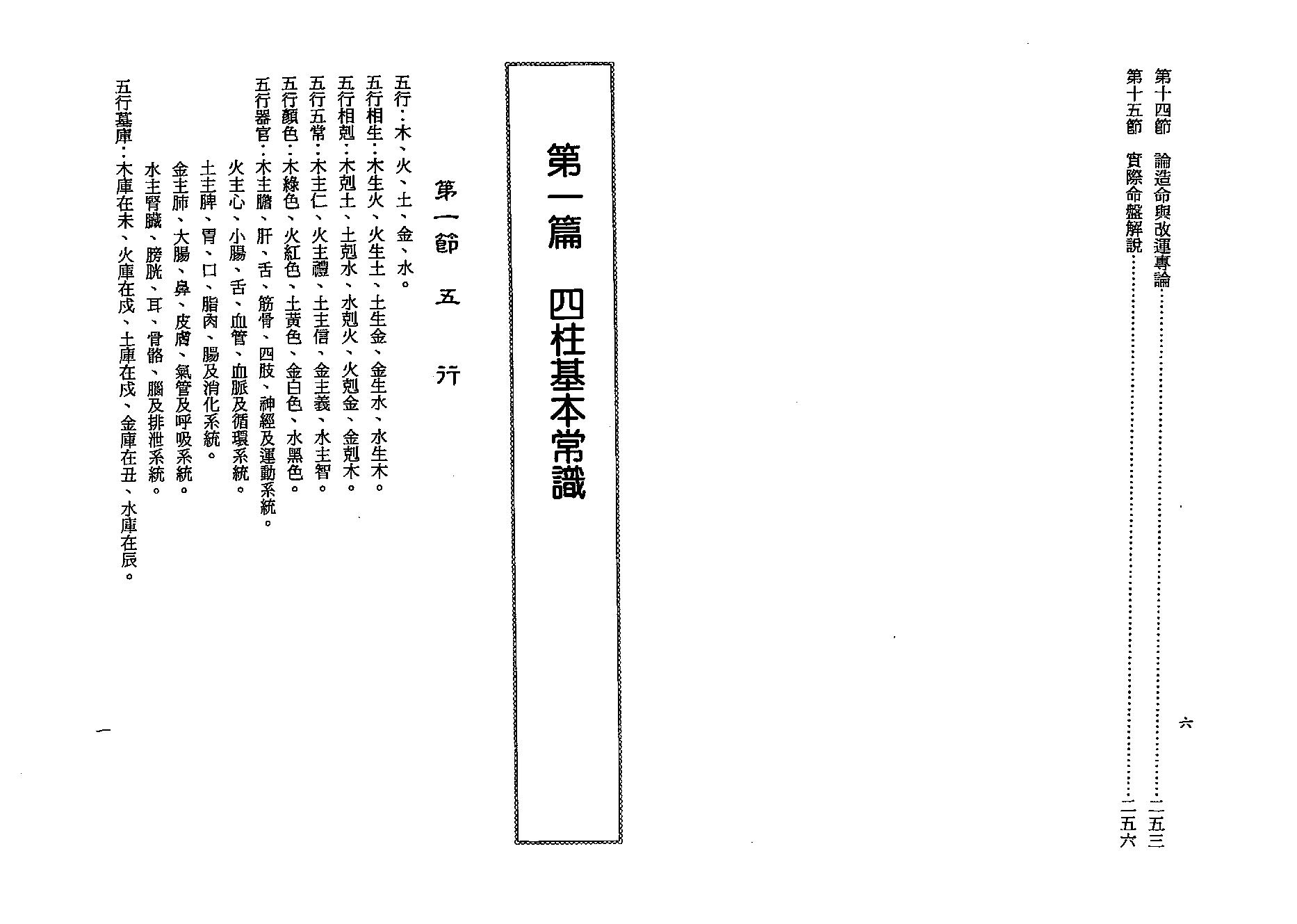 陈文遥-顶极八字学解析.pdf_第8页