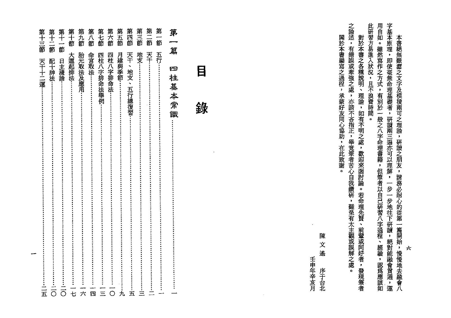 陈文遥-顶极八字学解析.pdf_第5页