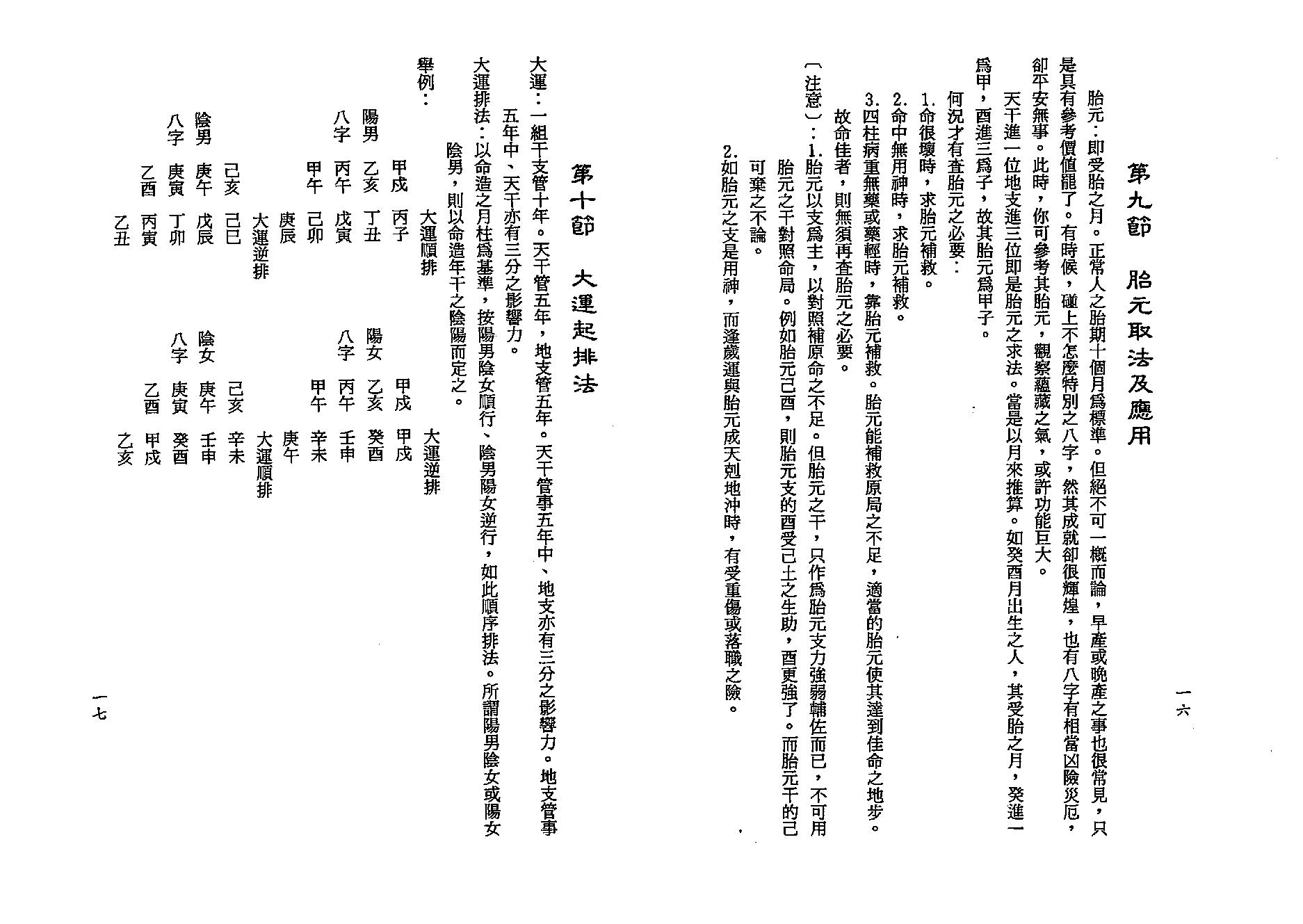 陈文遥-顶极八字学解析.pdf_第16页