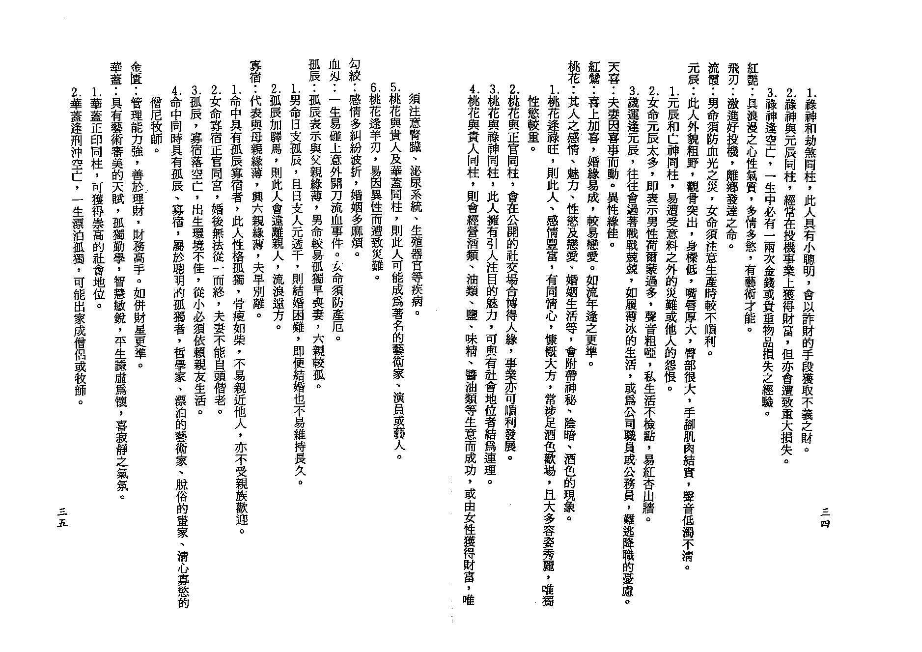 陈文遥-顶极八字学解析.pdf_第25页