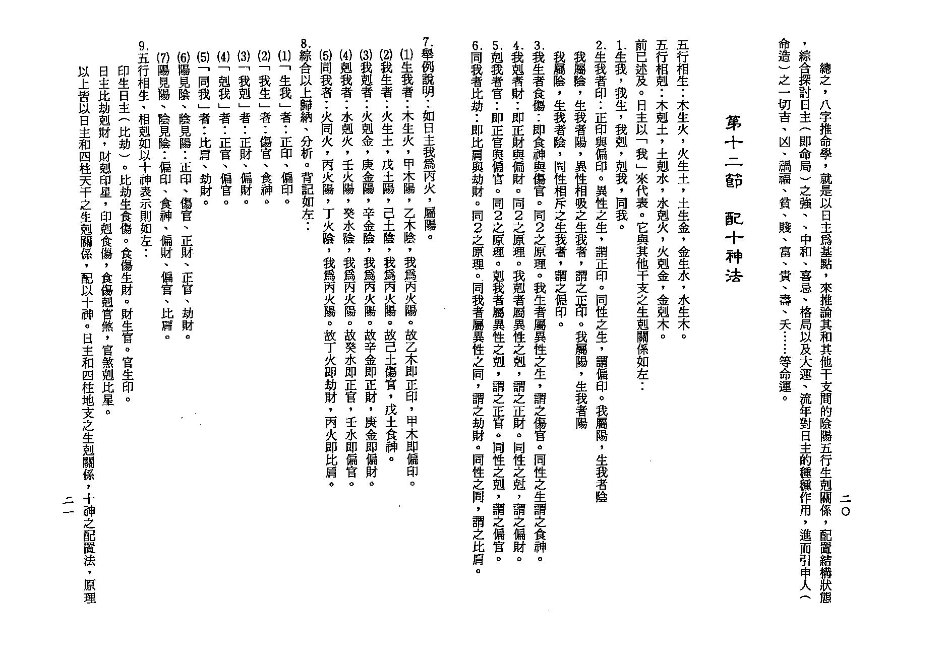 陈文遥-顶极八字学解析.pdf_第18页