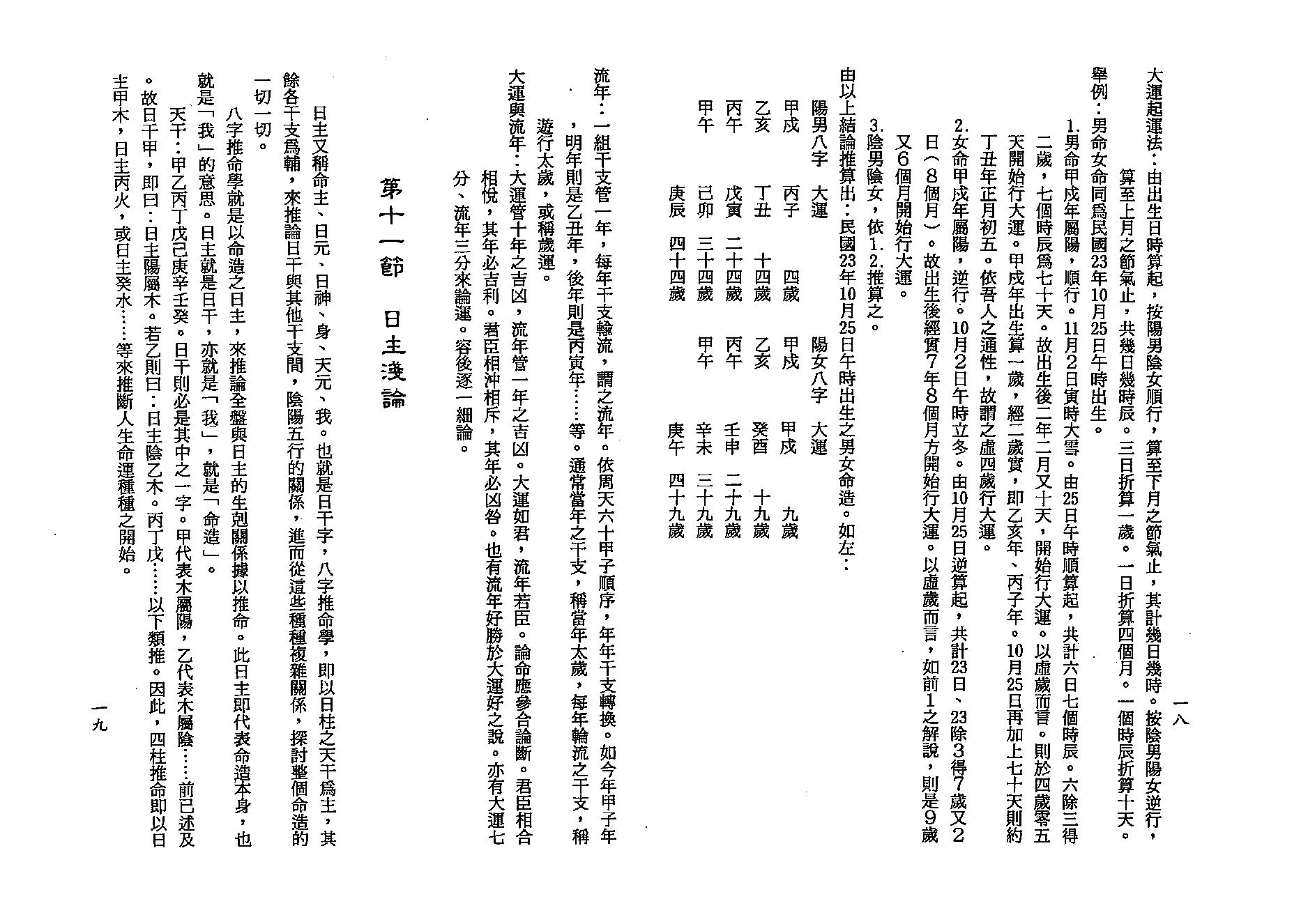 陈文遥-顶极八字学解析.pdf_第17页