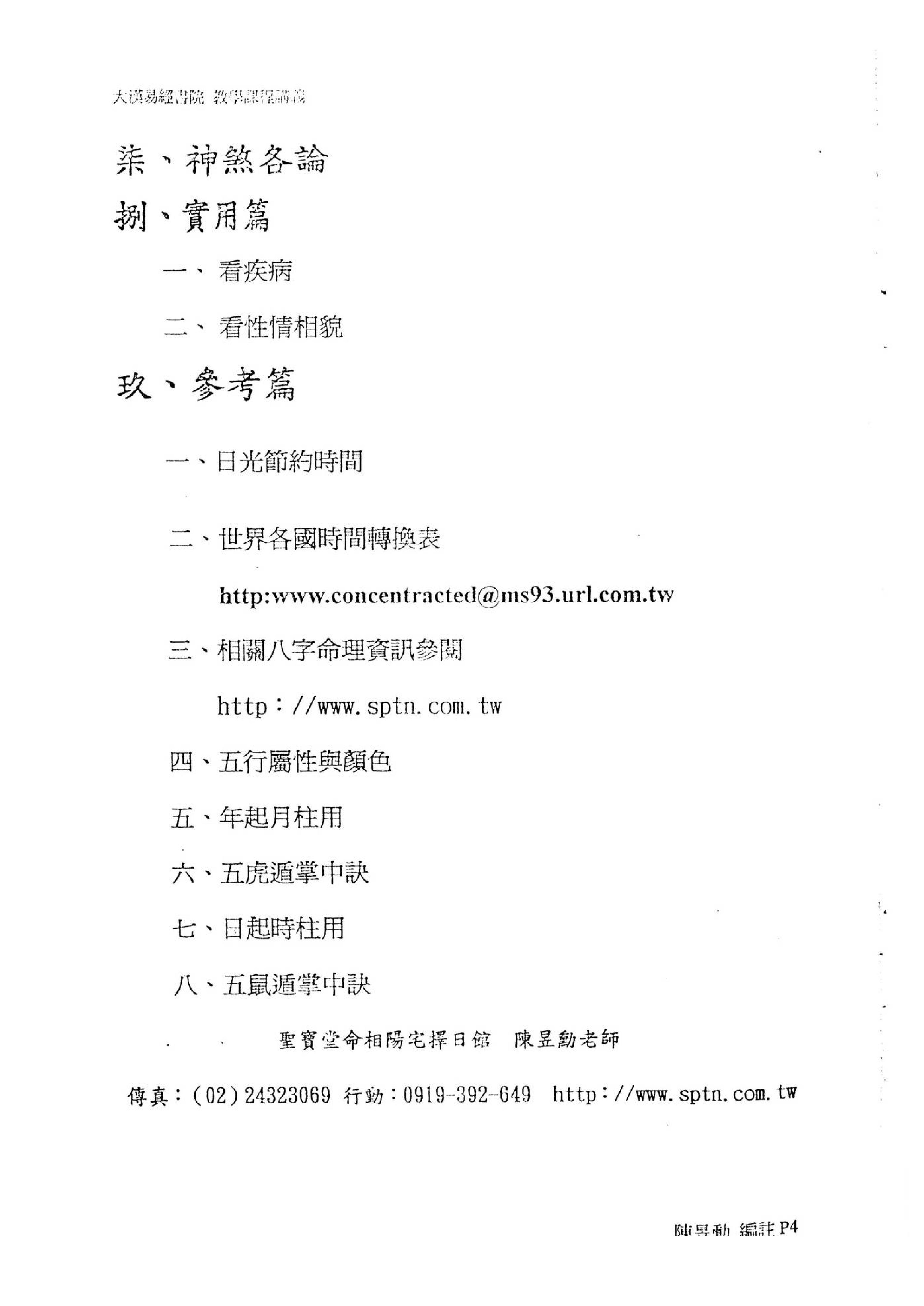 陈昱勳-八字命学高级职业课程讲义.pdf_第4页