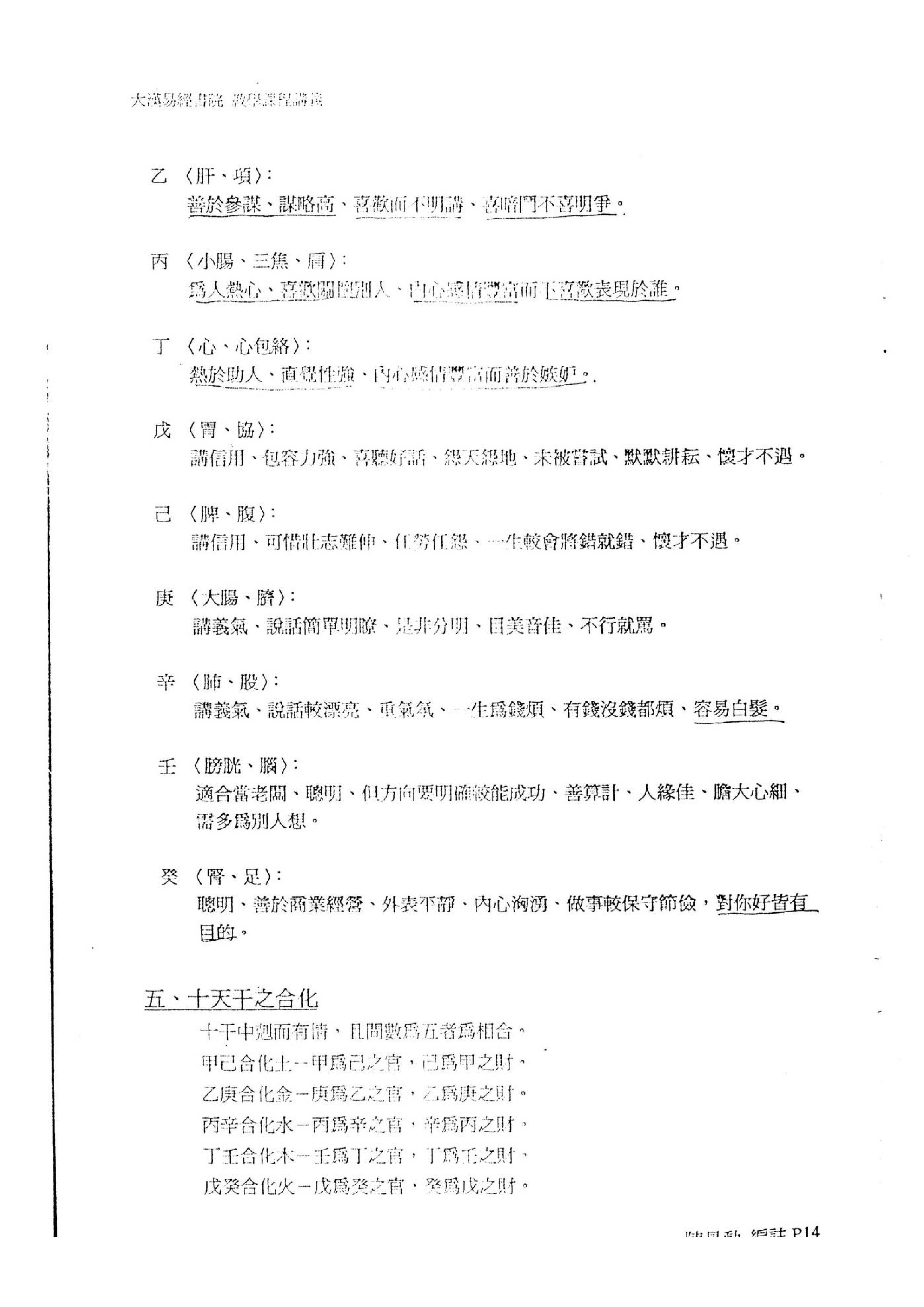 陈昱勳-八字命学高级职业课程讲义.pdf_第15页