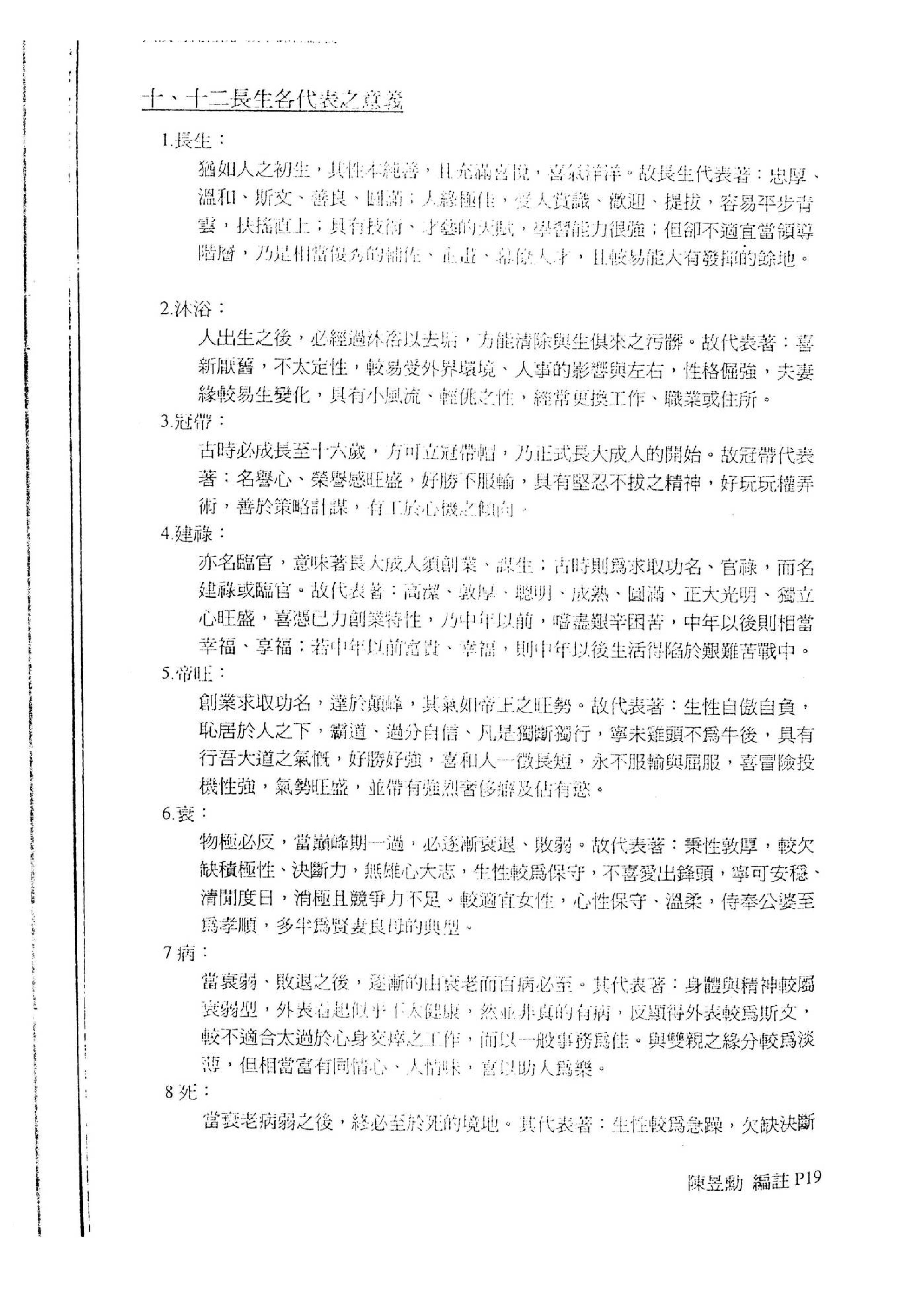 陈昱勳-八字命学高级职业课程讲义.pdf_第20页