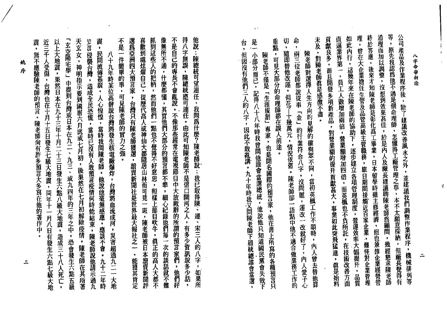 陈柏瑜-八字命学新诠.pdf_第3页