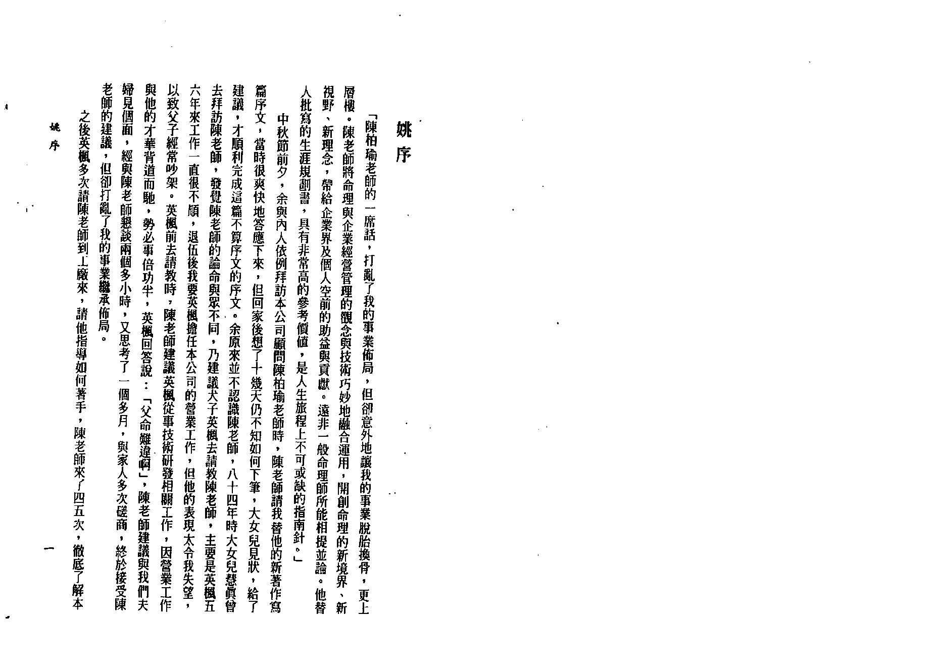 陈柏瑜-八字命学新诠.pdf_第2页