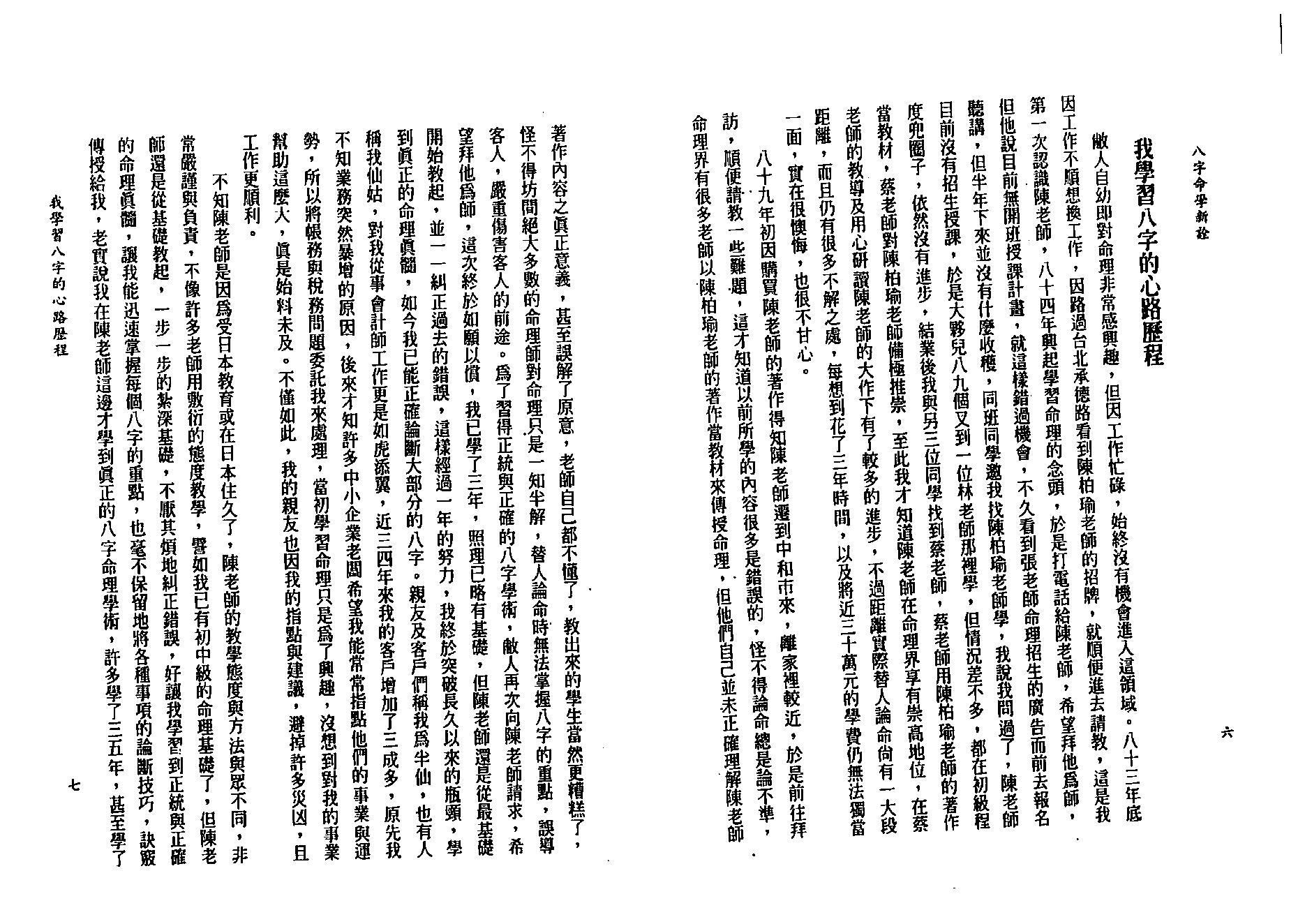 陈柏瑜-八字命学新诠.pdf_第5页