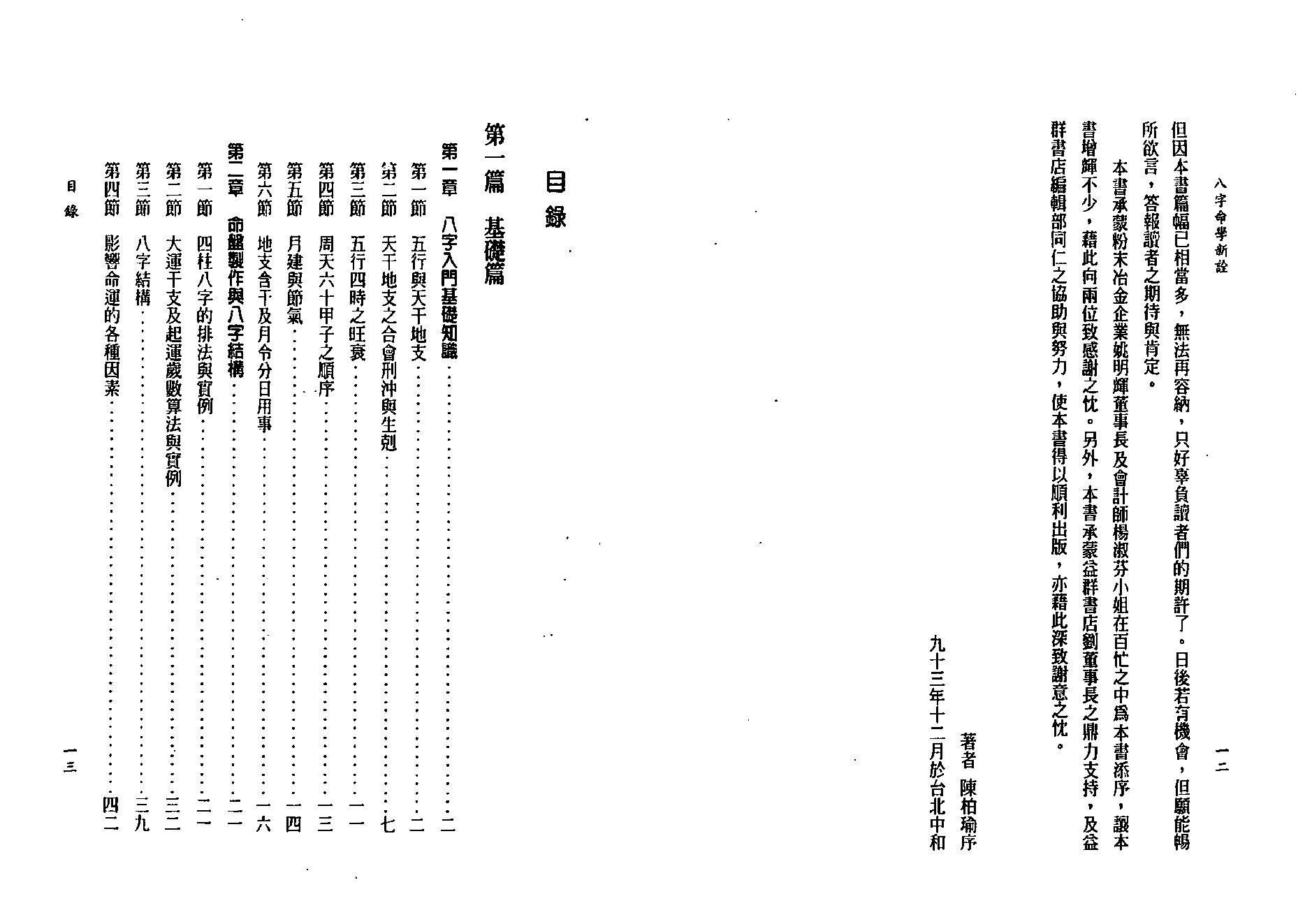 陈柏瑜-八字命学新诠.pdf_第8页