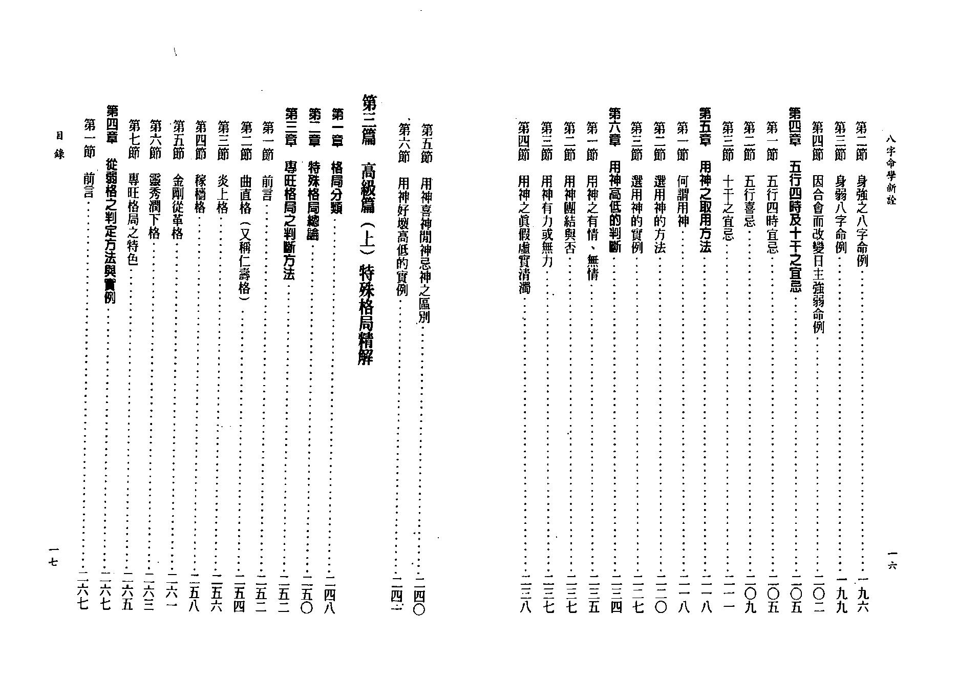 陈柏瑜-八字命学新诠.pdf_第10页