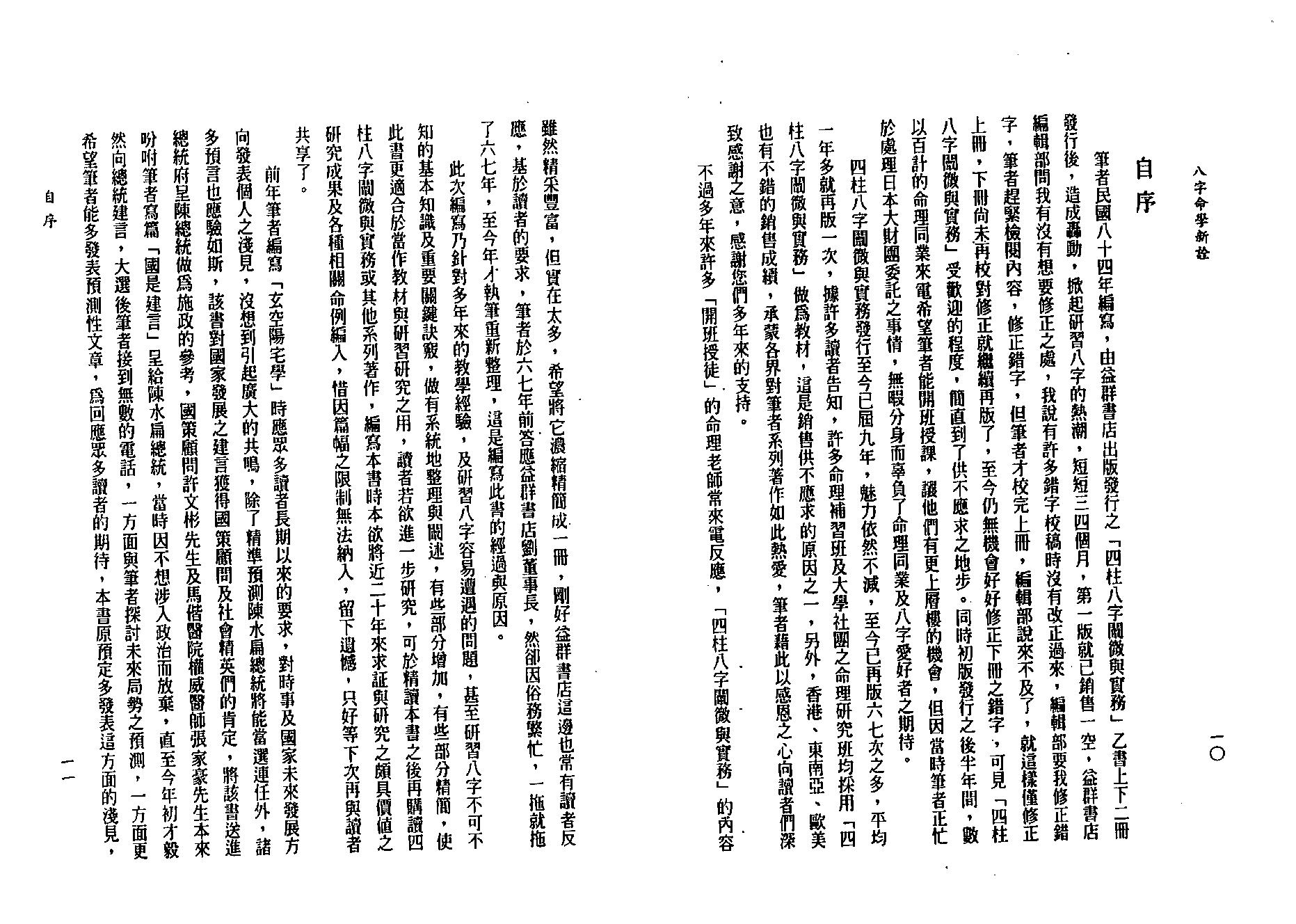 陈柏瑜-八字命学新诠.pdf_第7页