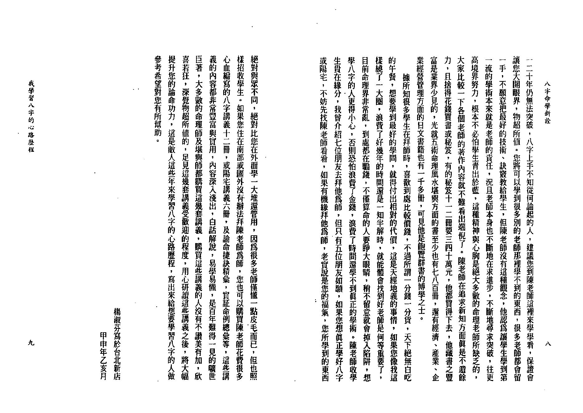 陈柏瑜-八字命学新诠.pdf_第6页