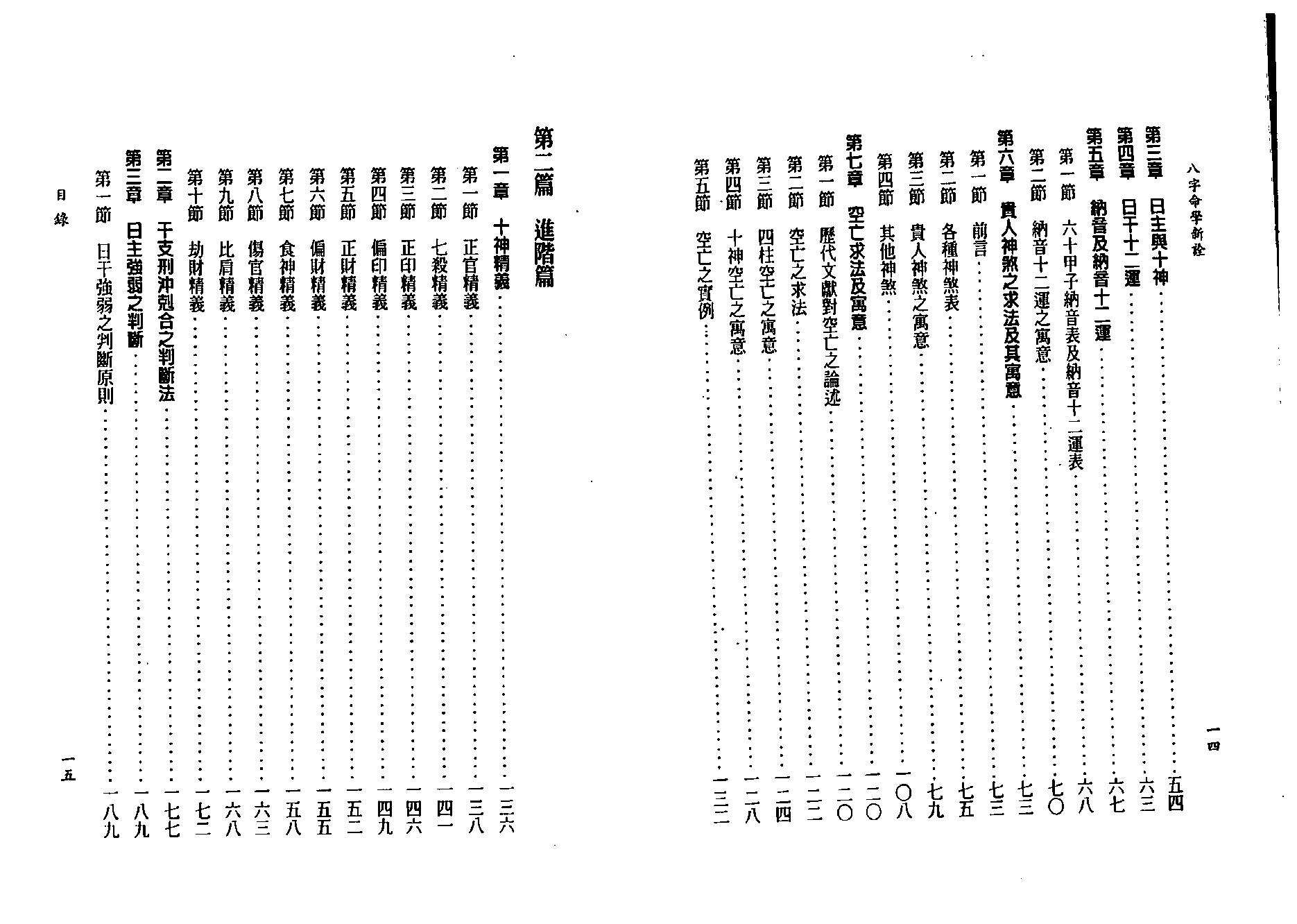 陈柏瑜-八字命学新诠.pdf_第9页