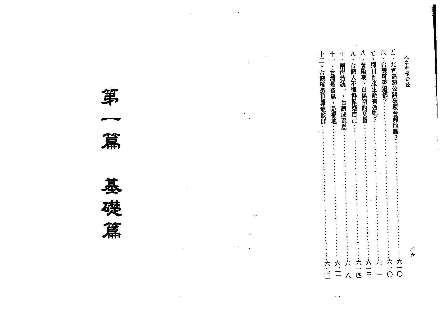 陈柏瑜-八字命学新诠.pdf_第15页