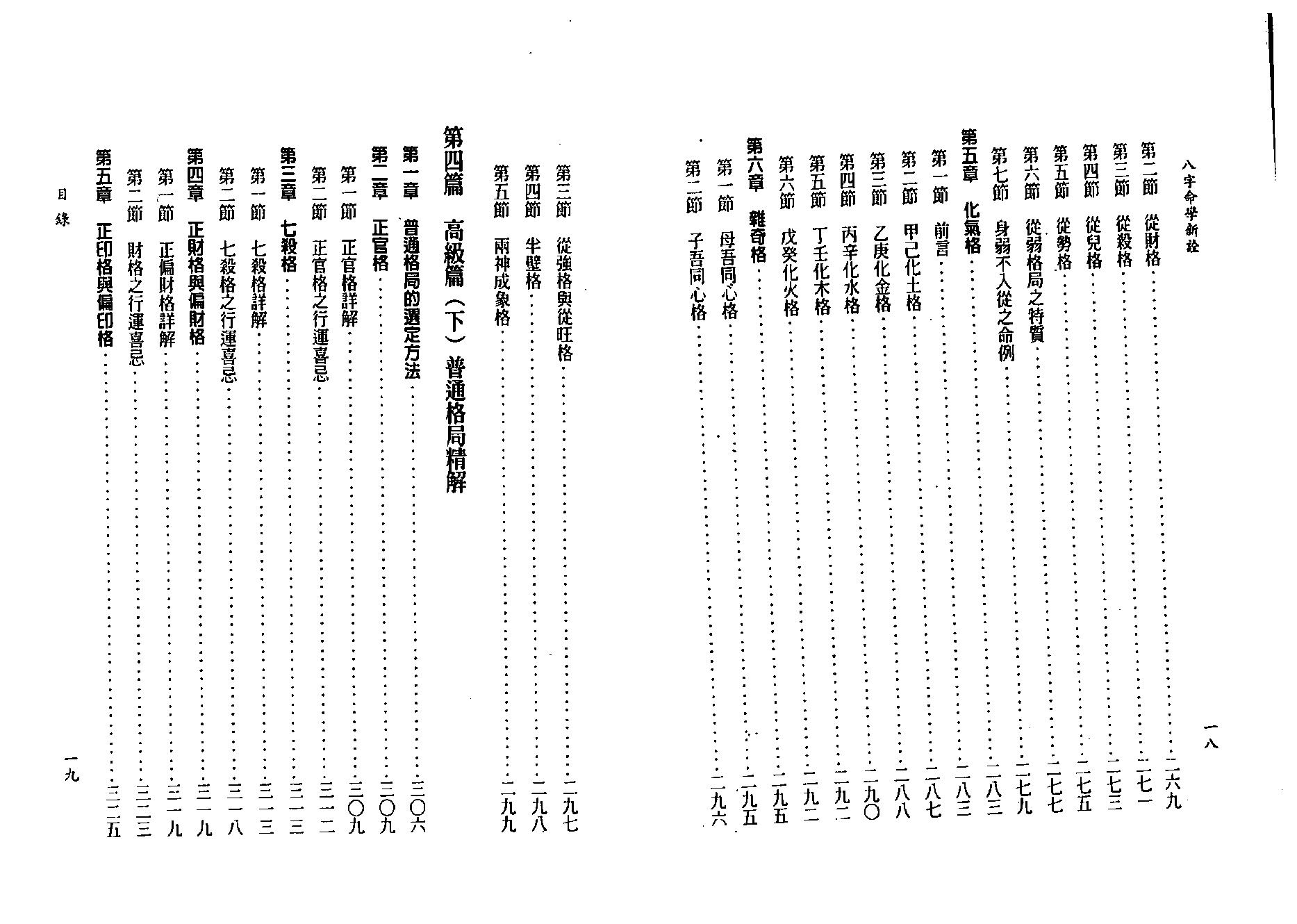 陈柏瑜-八字命学新诠.pdf_第11页