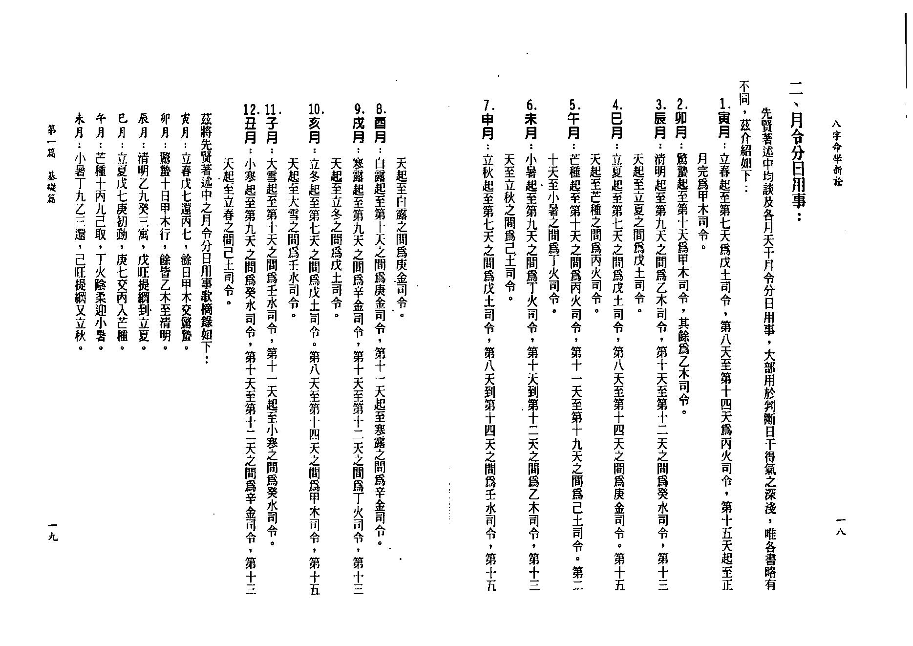 陈柏瑜-八字命学新诠.pdf_第24页