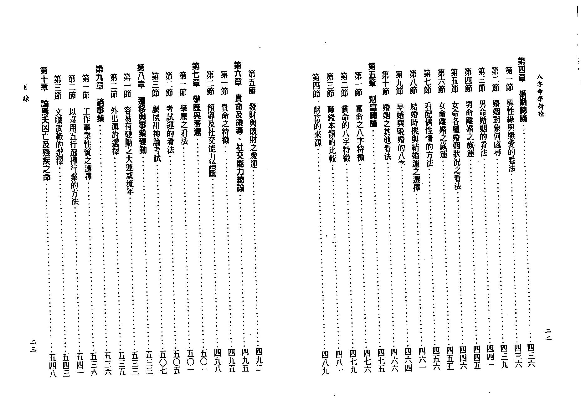 陈柏瑜-八字命学新诠.pdf_第13页