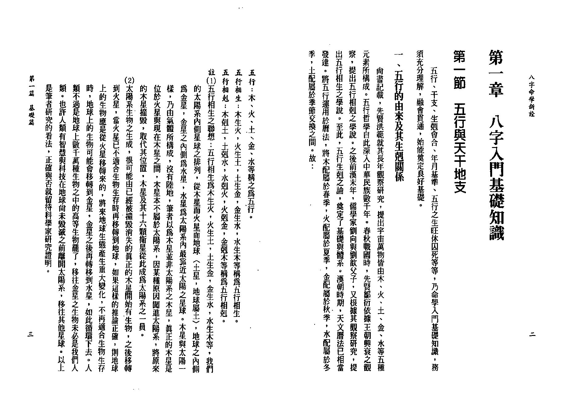 陈柏瑜-八字命学新诠.pdf_第16页