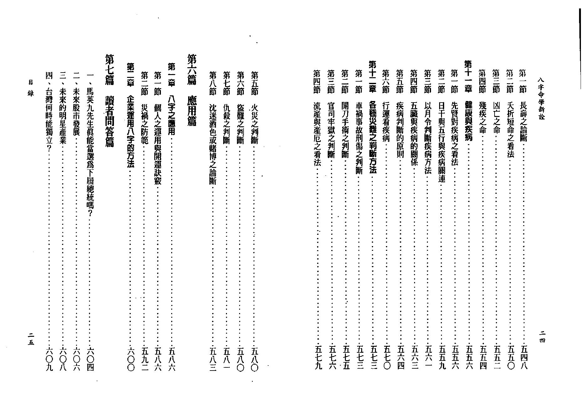 陈柏瑜-八字命学新诠.pdf_第14页