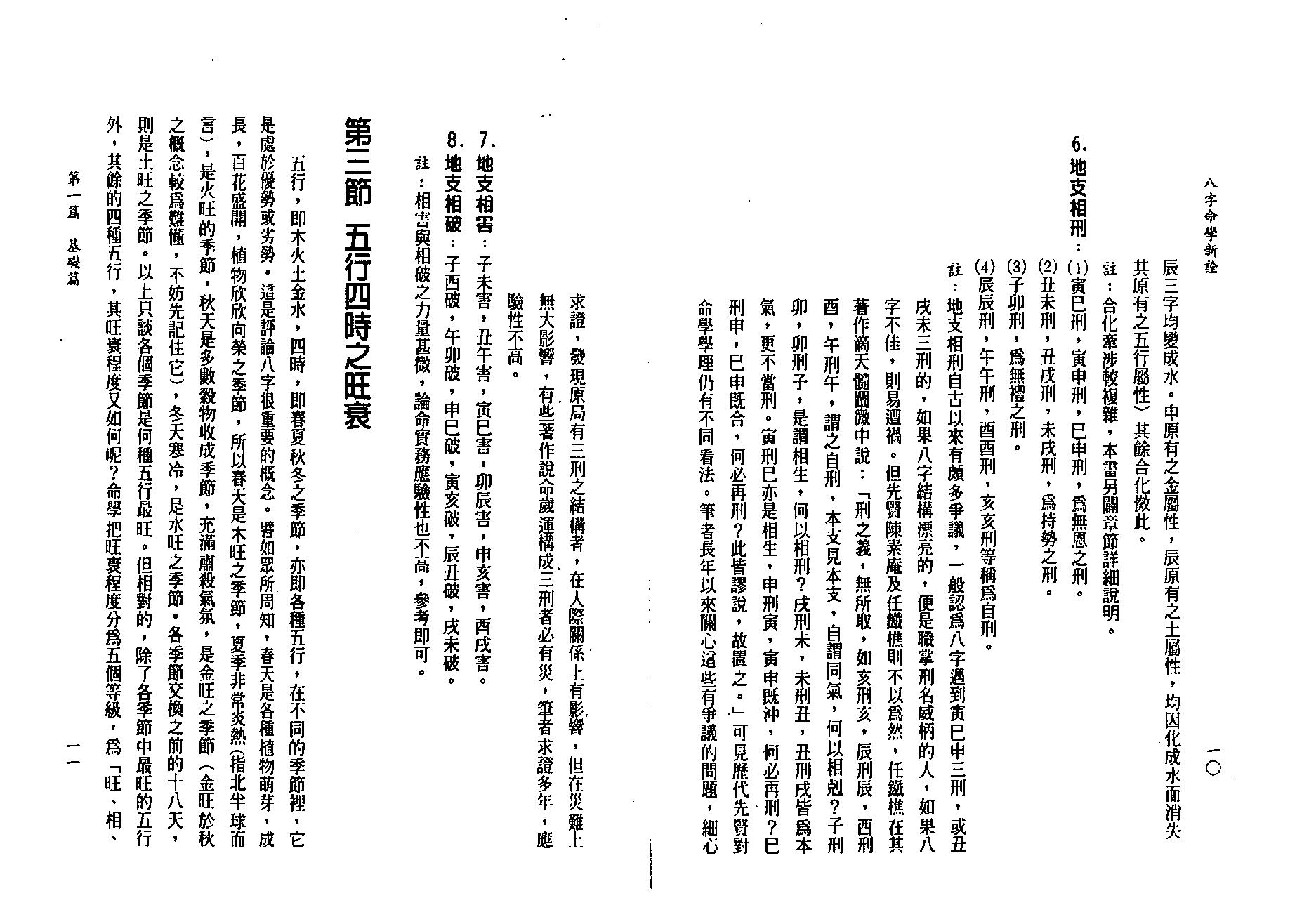 陈柏瑜-八字命学新诠.pdf_第20页