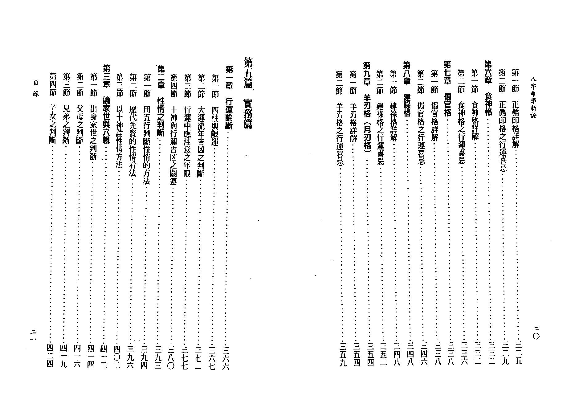 陈柏瑜-八字命学新诠.pdf_第12页