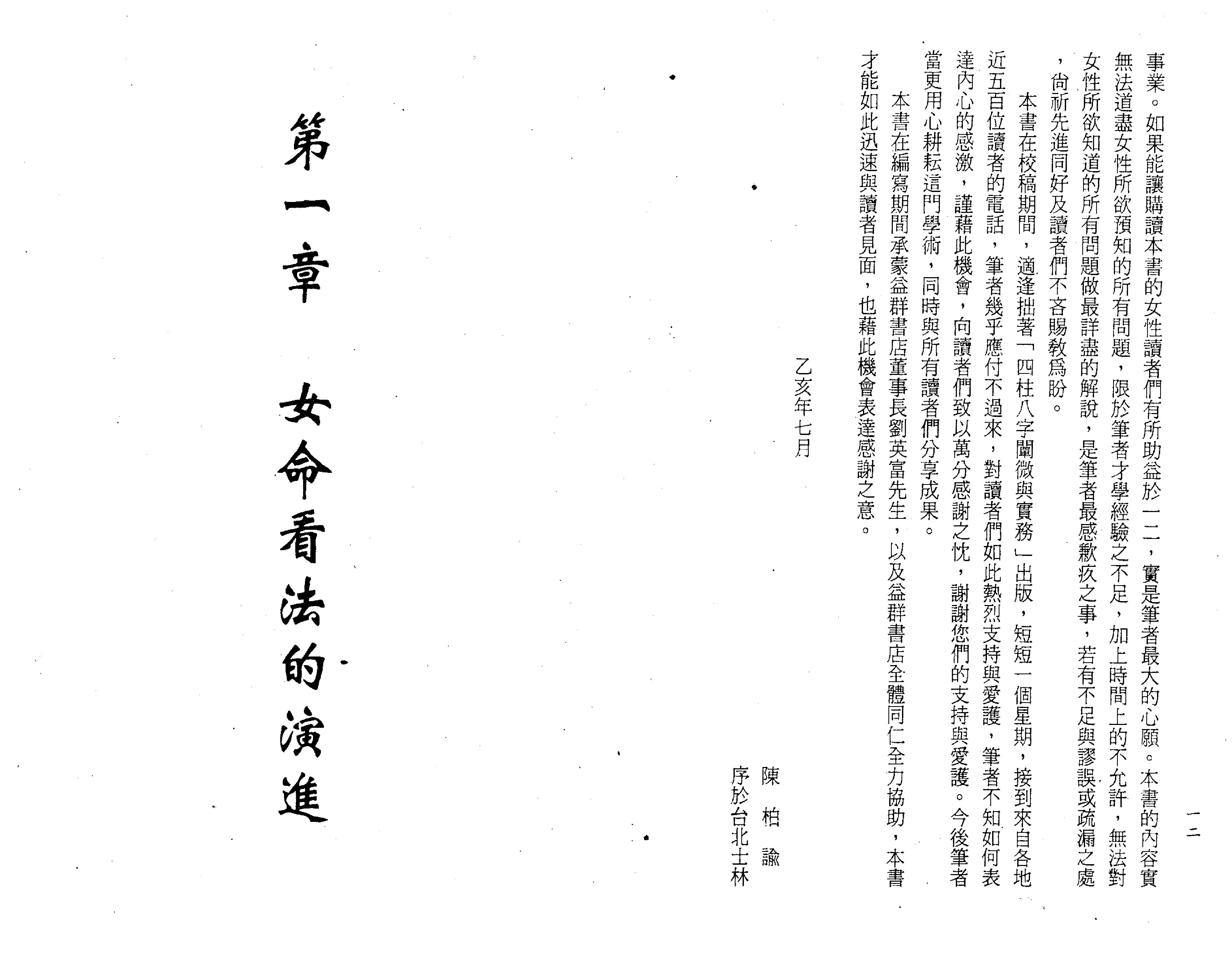 陈柏瑜_专论女性八字学.pdf_第8页