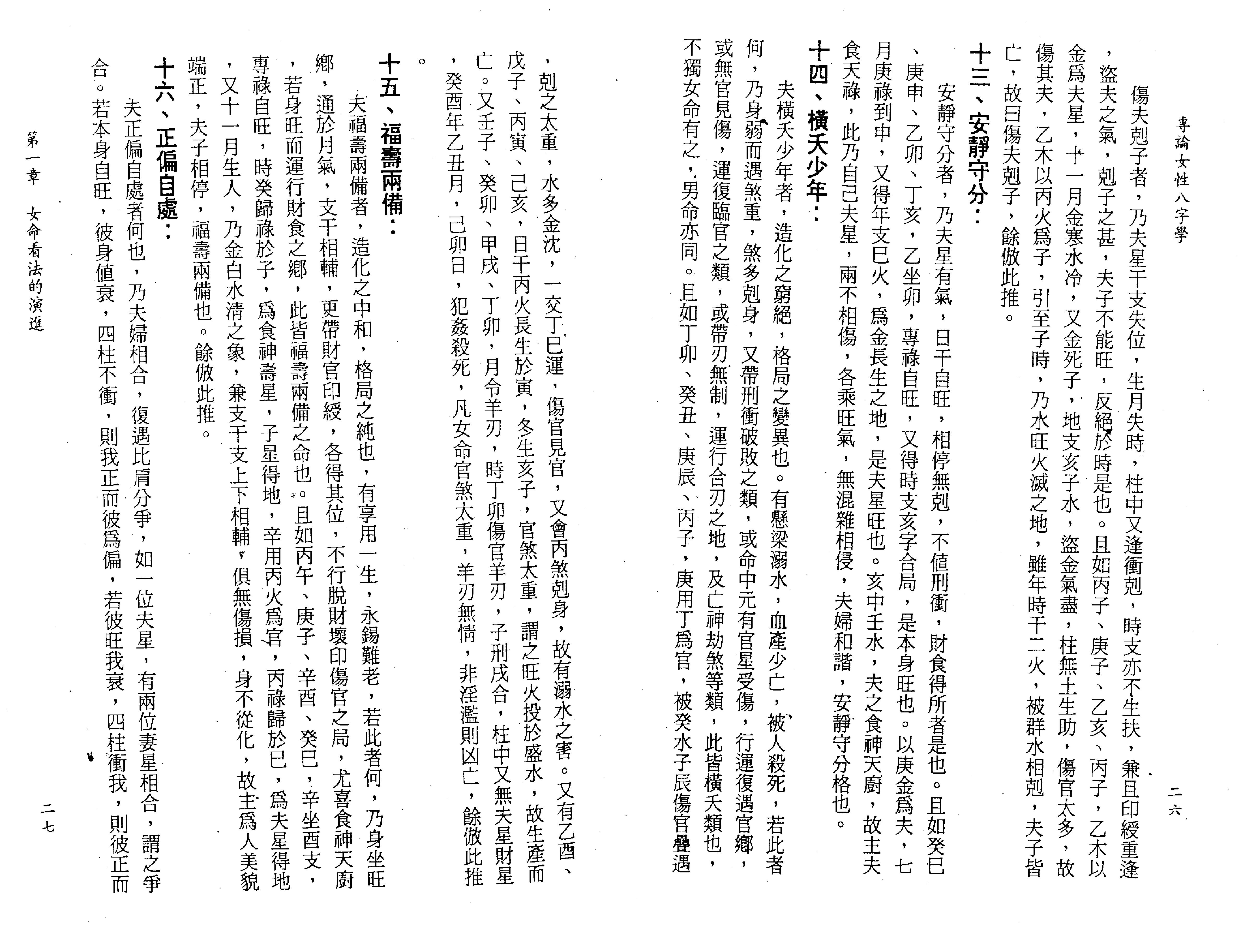 陈柏瑜_专论女性八字学.pdf_第15页