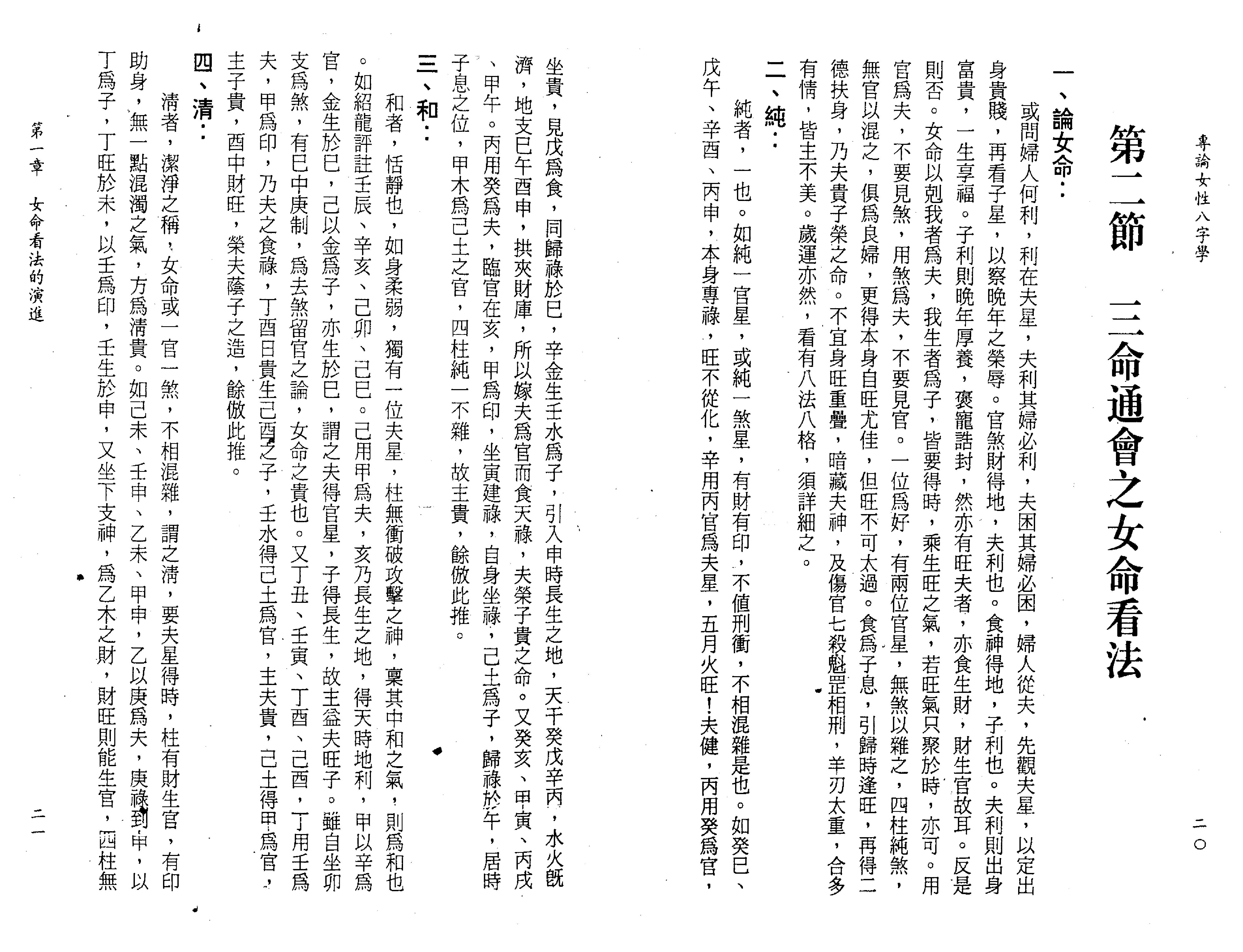 陈柏瑜_专论女性八字学.pdf_第12页