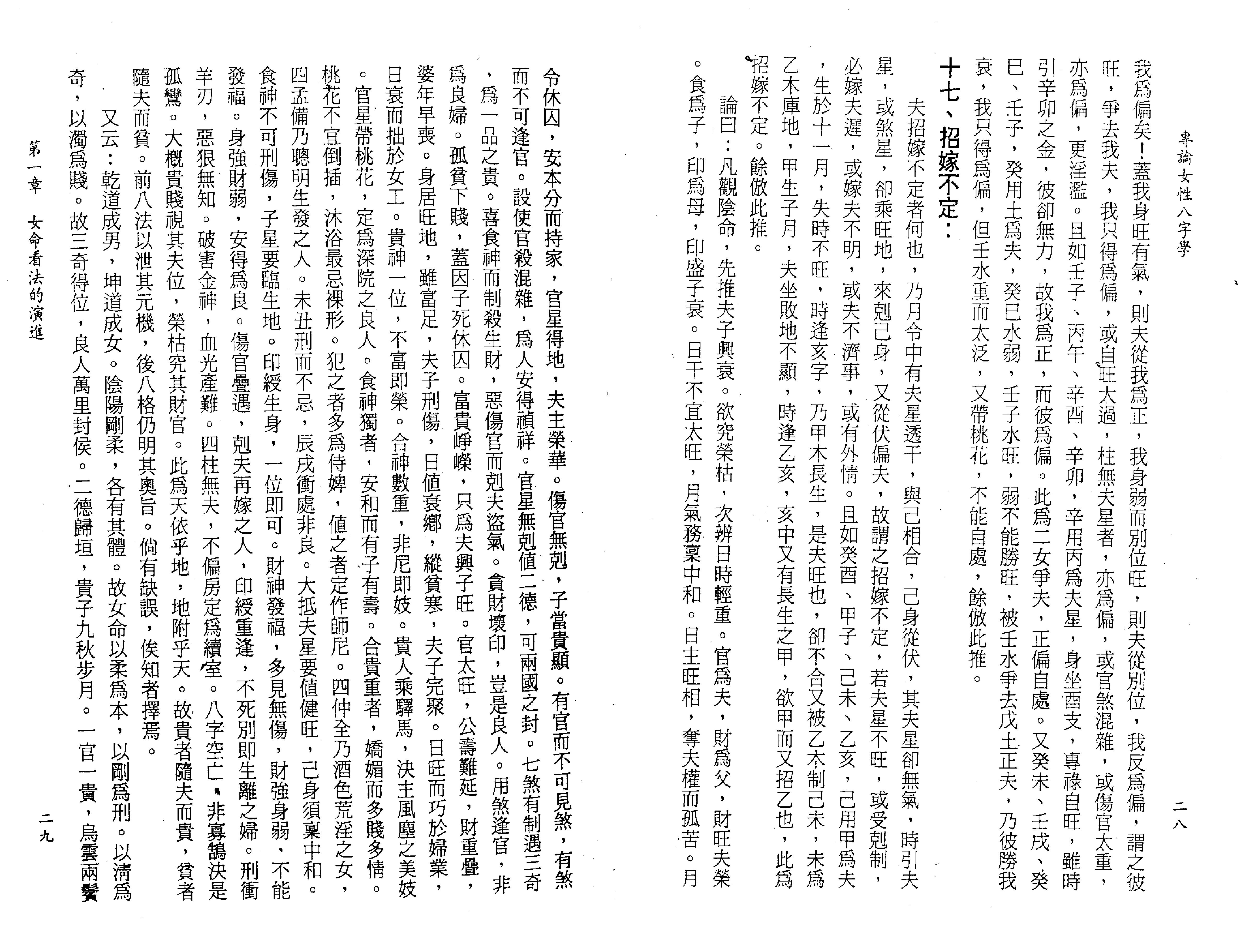 陈柏瑜_专论女性八字学.pdf_第16页