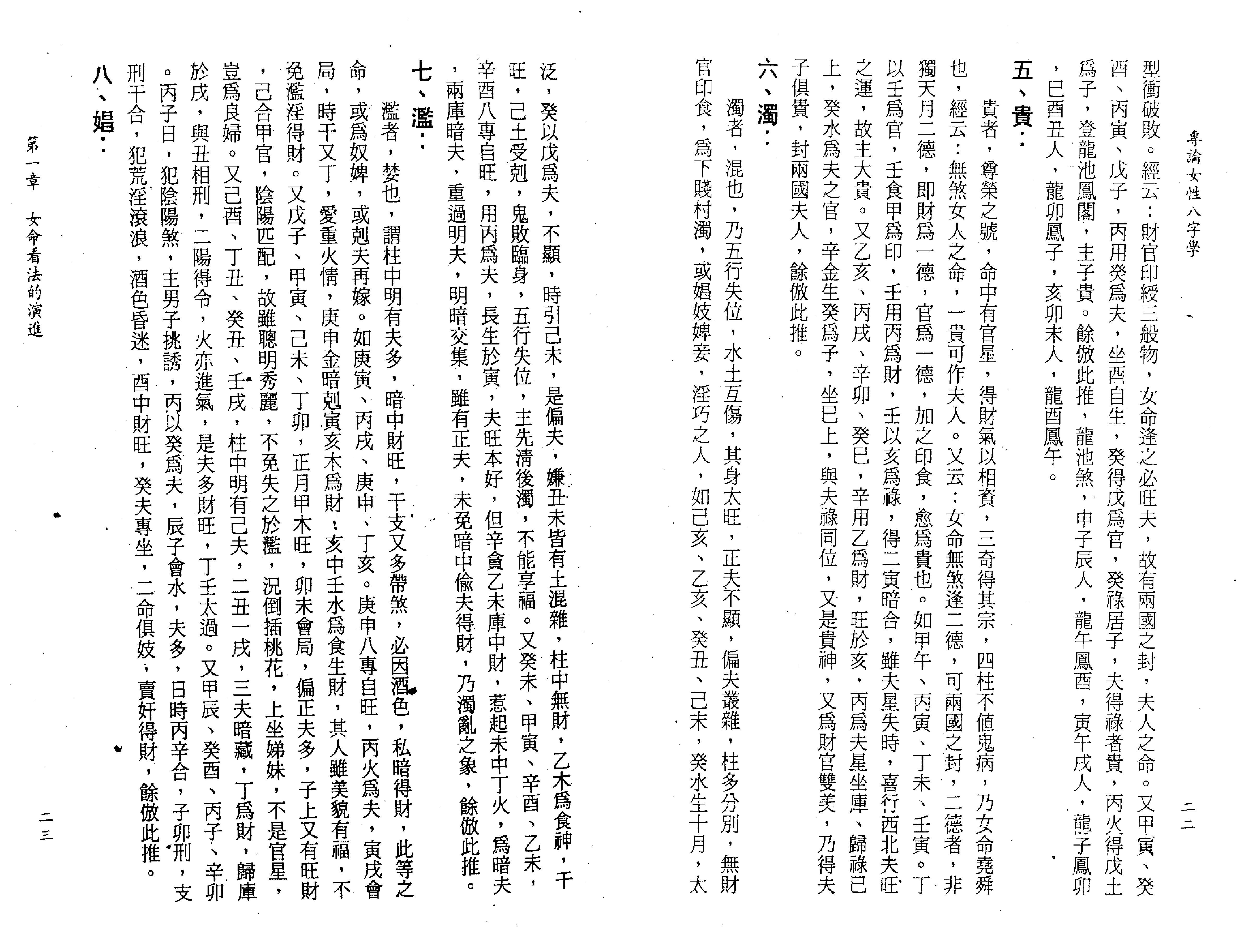 陈柏瑜_专论女性八字学.pdf_第13页