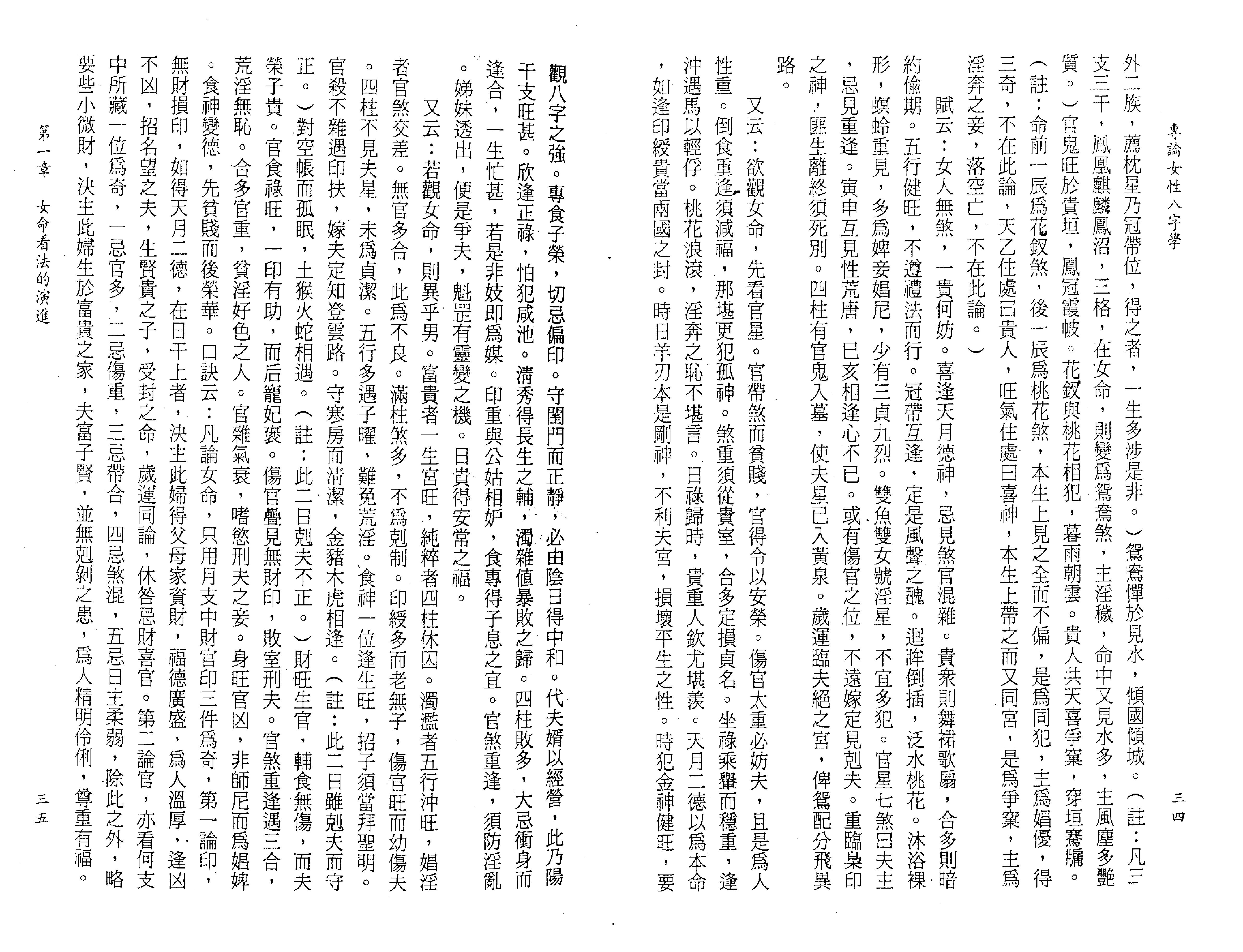 陈柏瑜_专论女性八字学.pdf_第19页