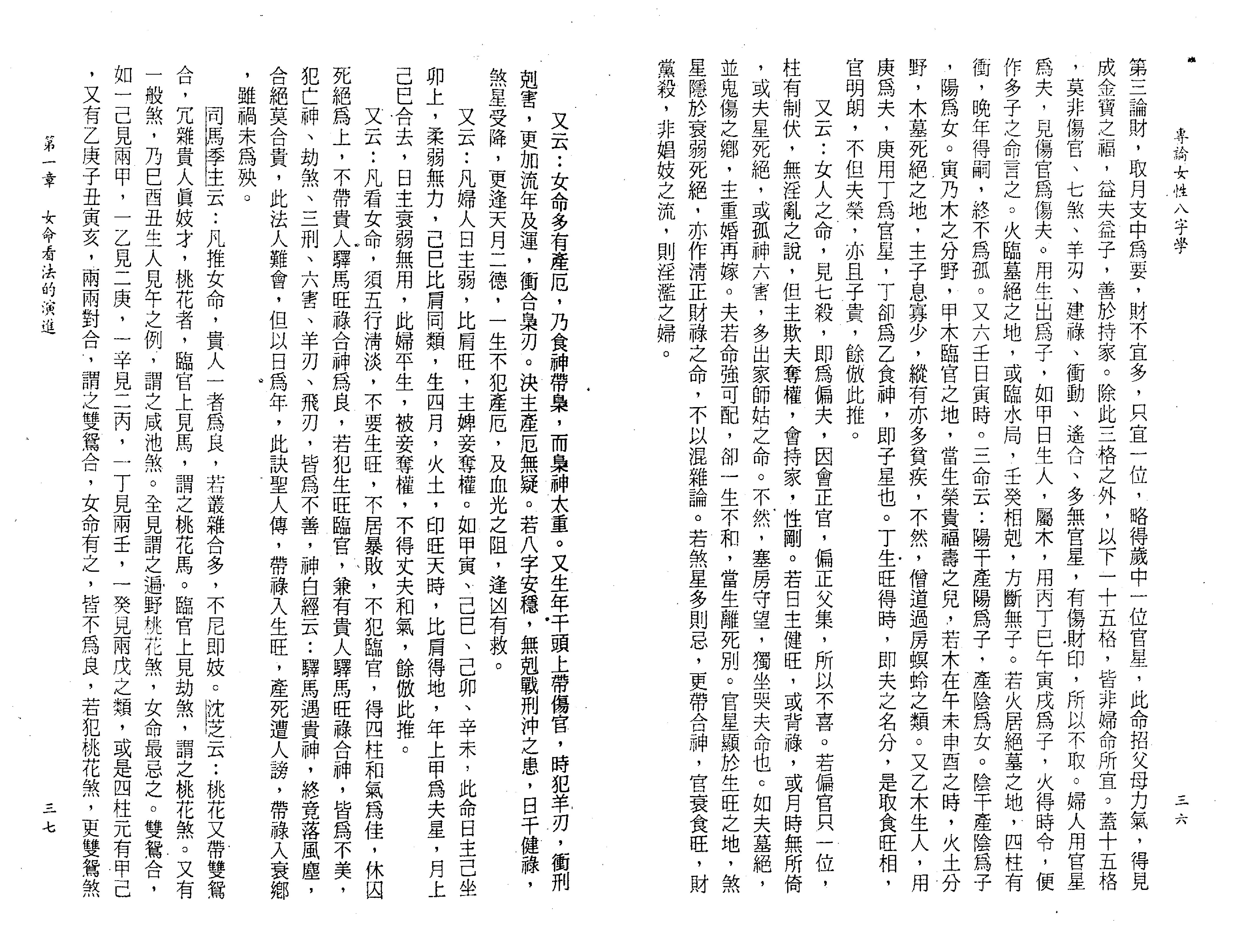 陈柏瑜_专论女性八字学.pdf_第20页