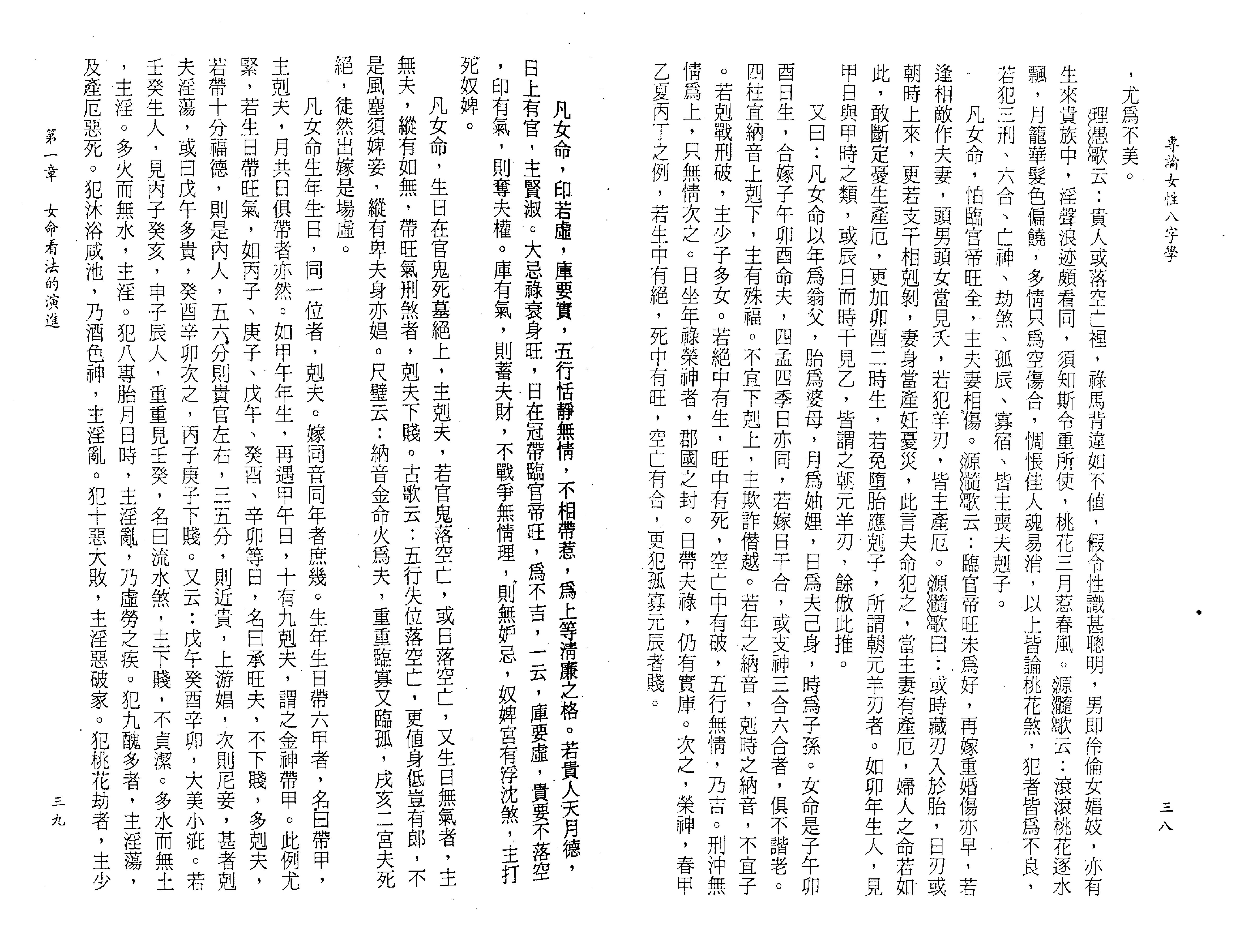 陈柏瑜_专论女性八字学.pdf_第21页