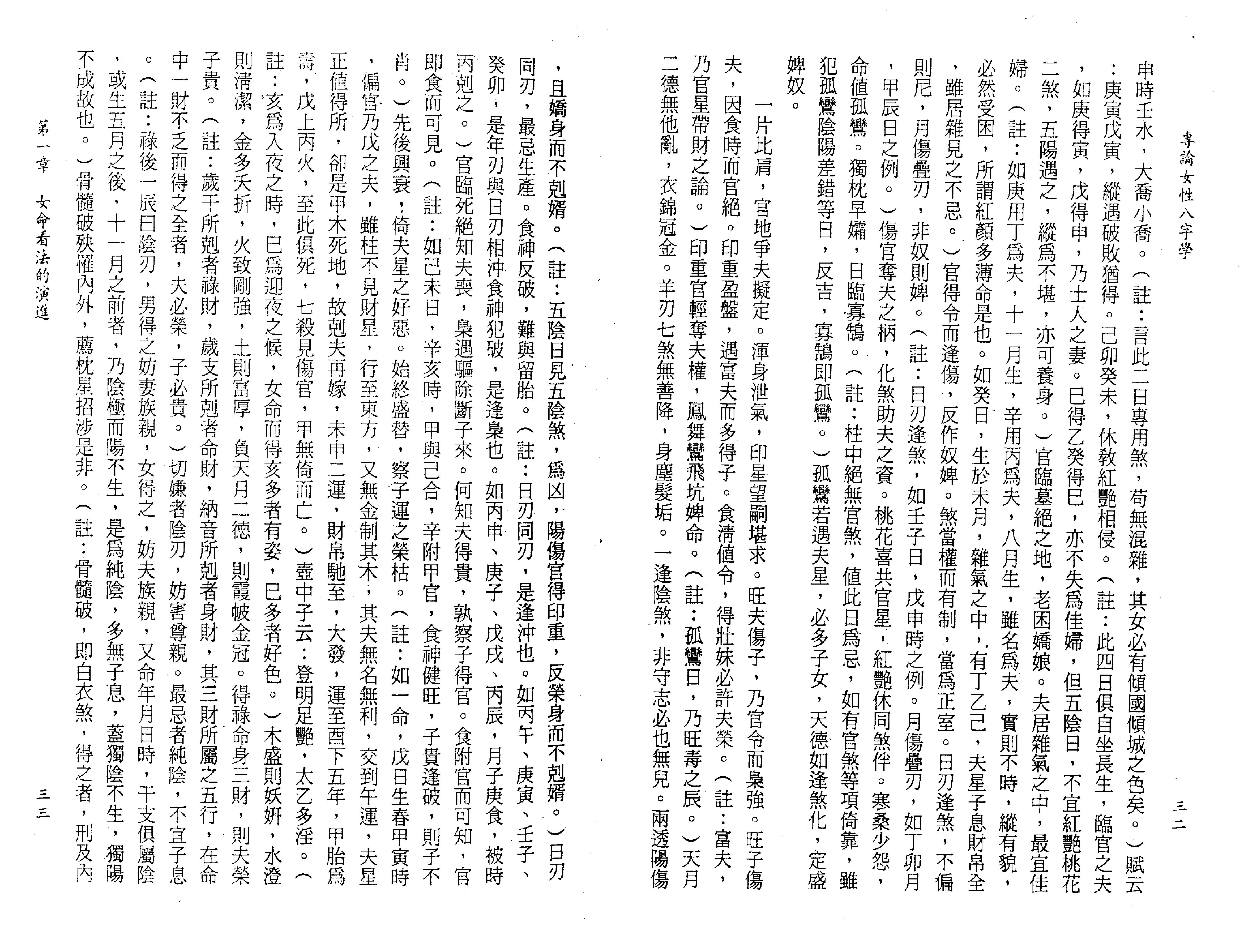 陈柏瑜_专论女性八字学.pdf_第18页