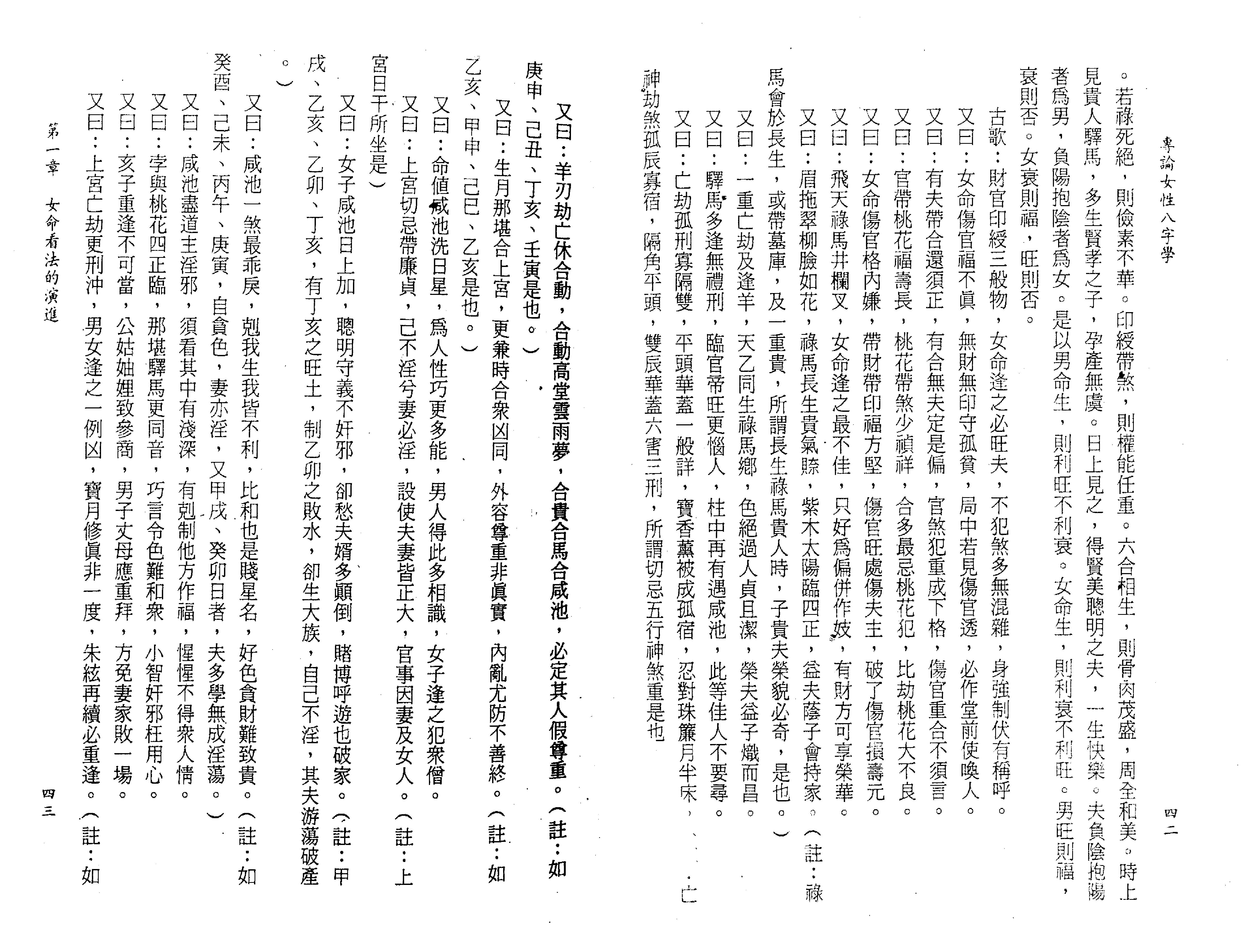 陈柏瑜_专论女性八字学.pdf_第23页