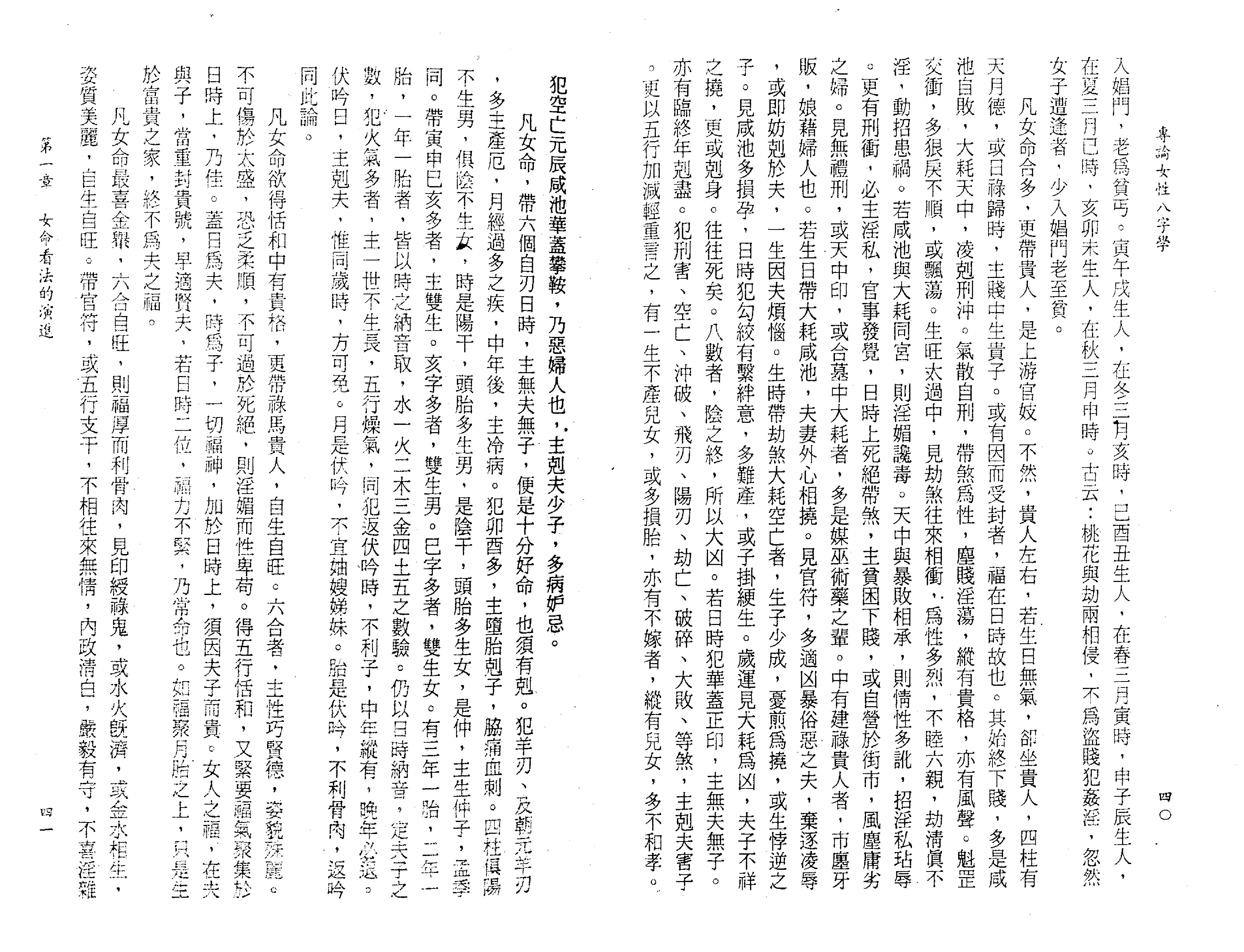 陈柏瑜_专论女性八字学.pdf_第22页