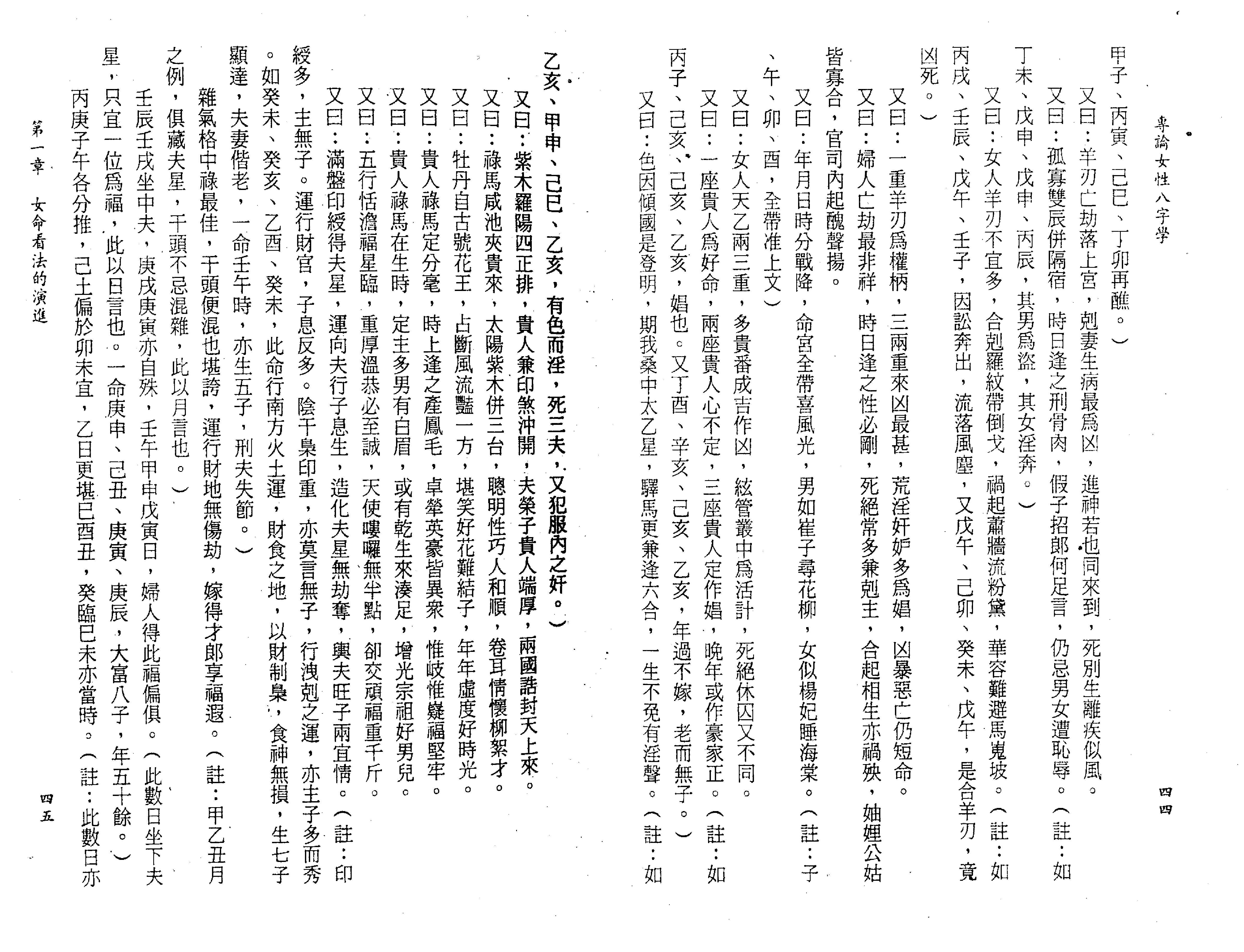 陈柏瑜_专论女性八字学.pdf_第24页