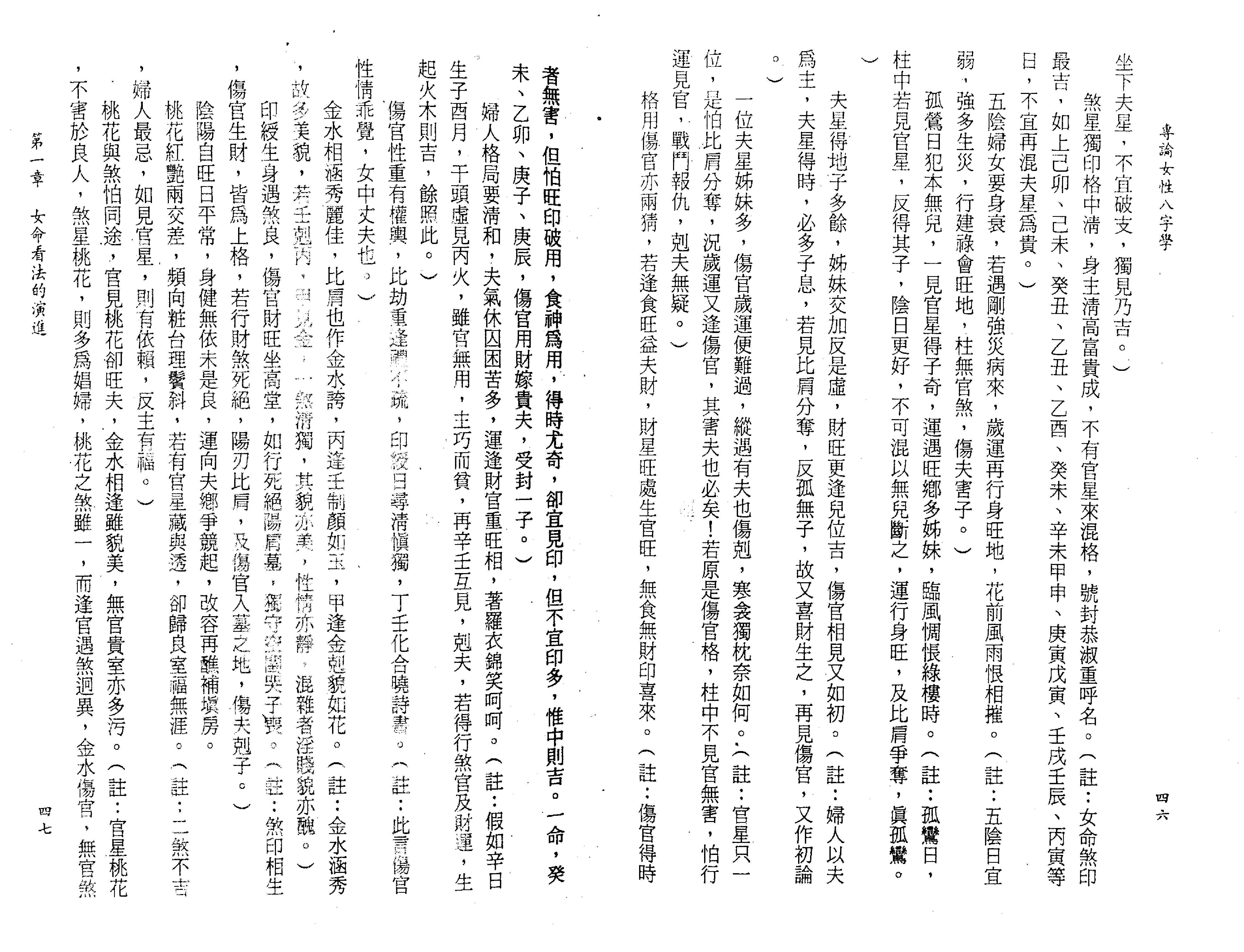 陈柏瑜_专论女性八字学.pdf_第25页