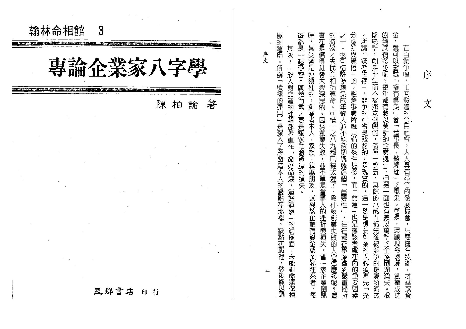 陈柏谕-专论企业家八字学.pdf_第1页