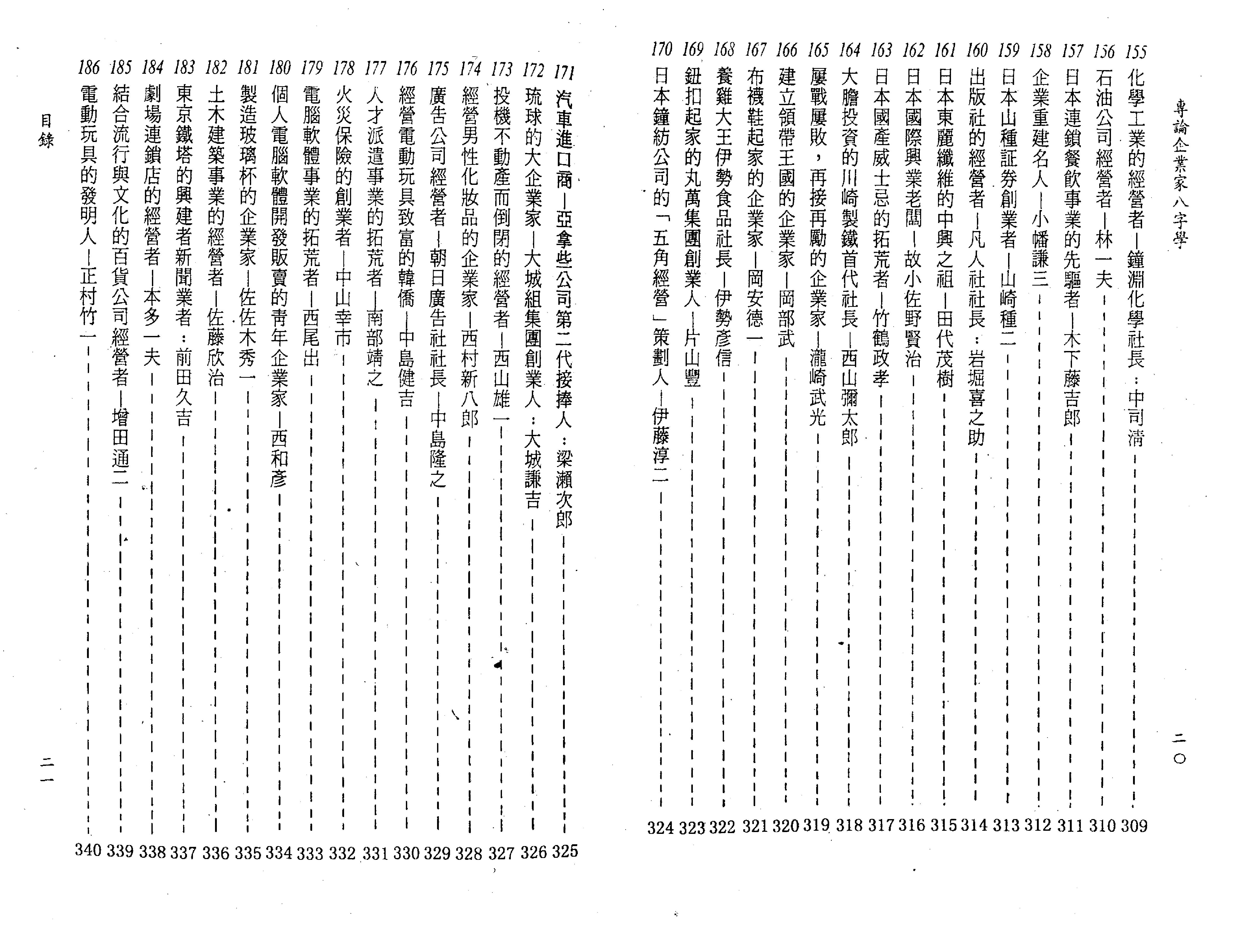 陈柏谕-专论企业家八字学.pdf_第10页