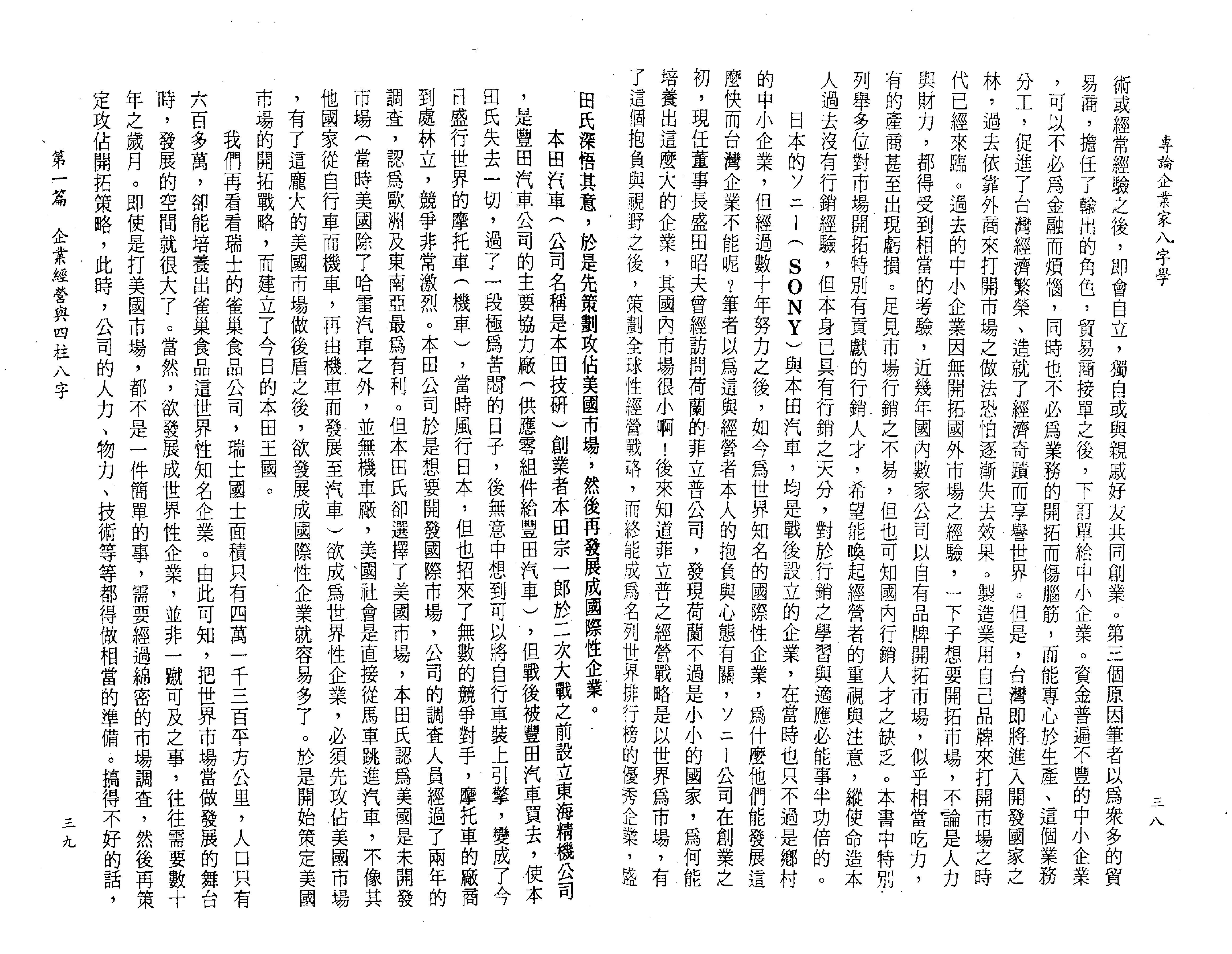 陈柏谕-专论企业家八字学.pdf_第19页