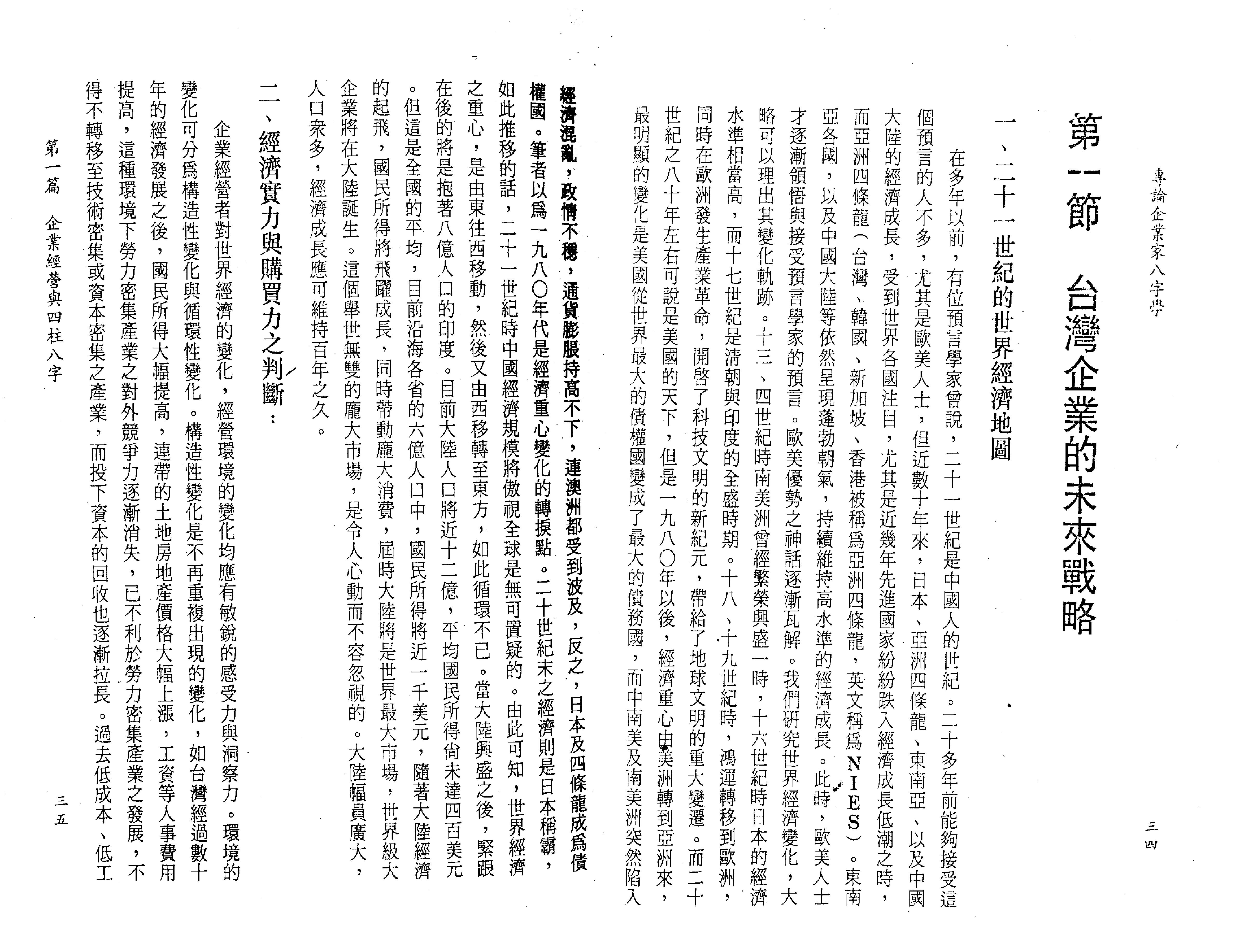 陈柏谕-专论企业家八字学.pdf_第17页