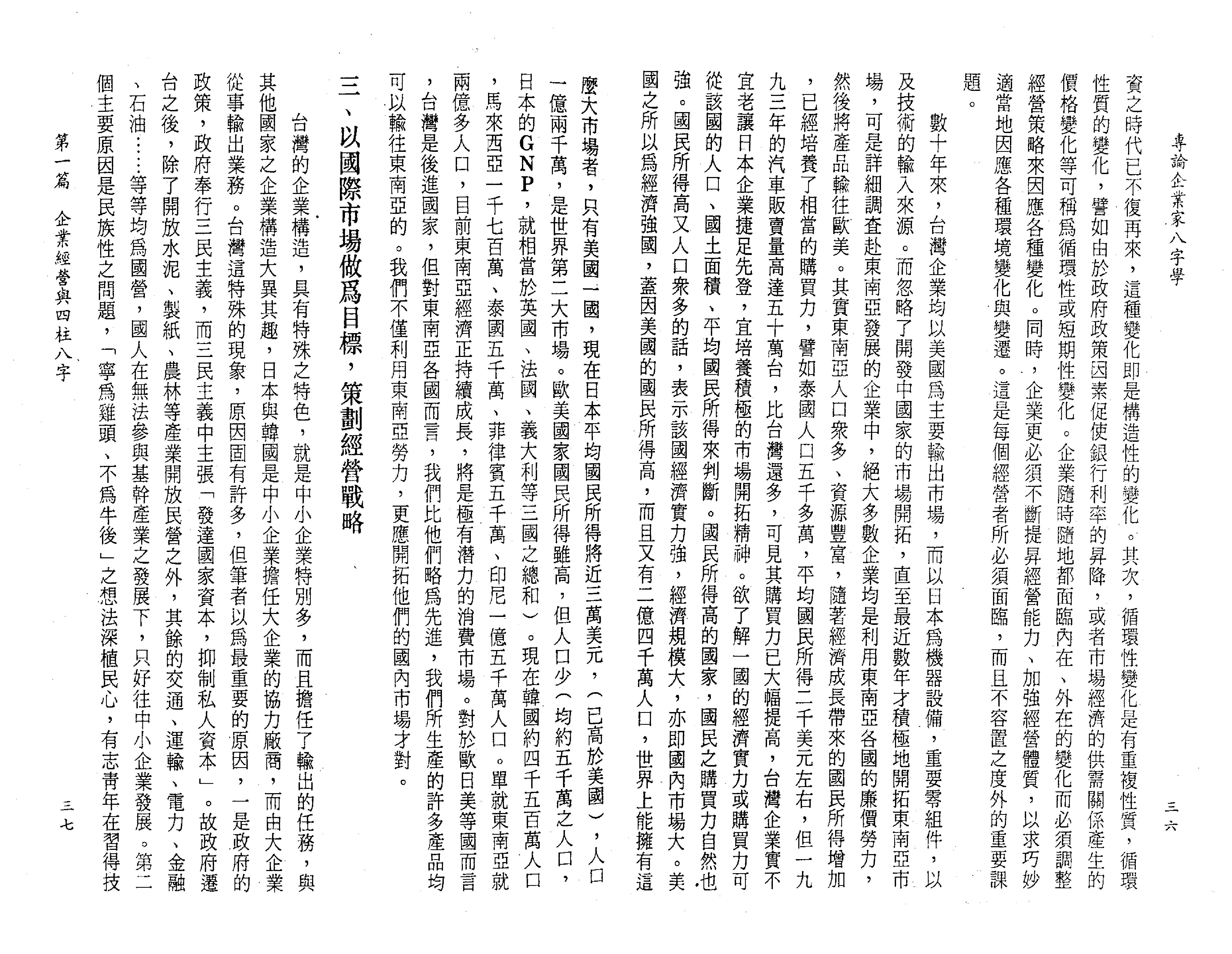 陈柏谕-专论企业家八字学.pdf_第18页