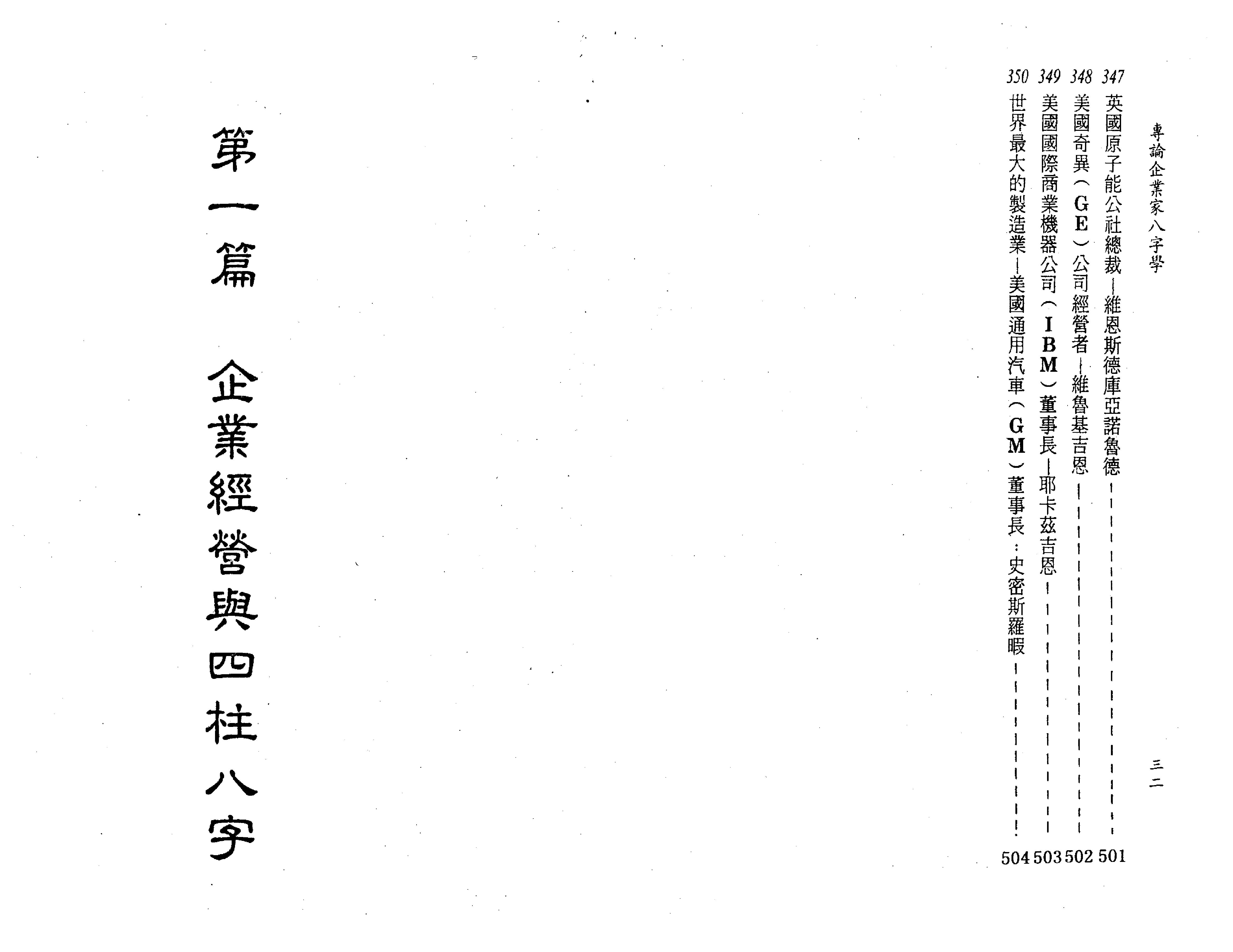 陈柏谕-专论企业家八字学.pdf_第16页