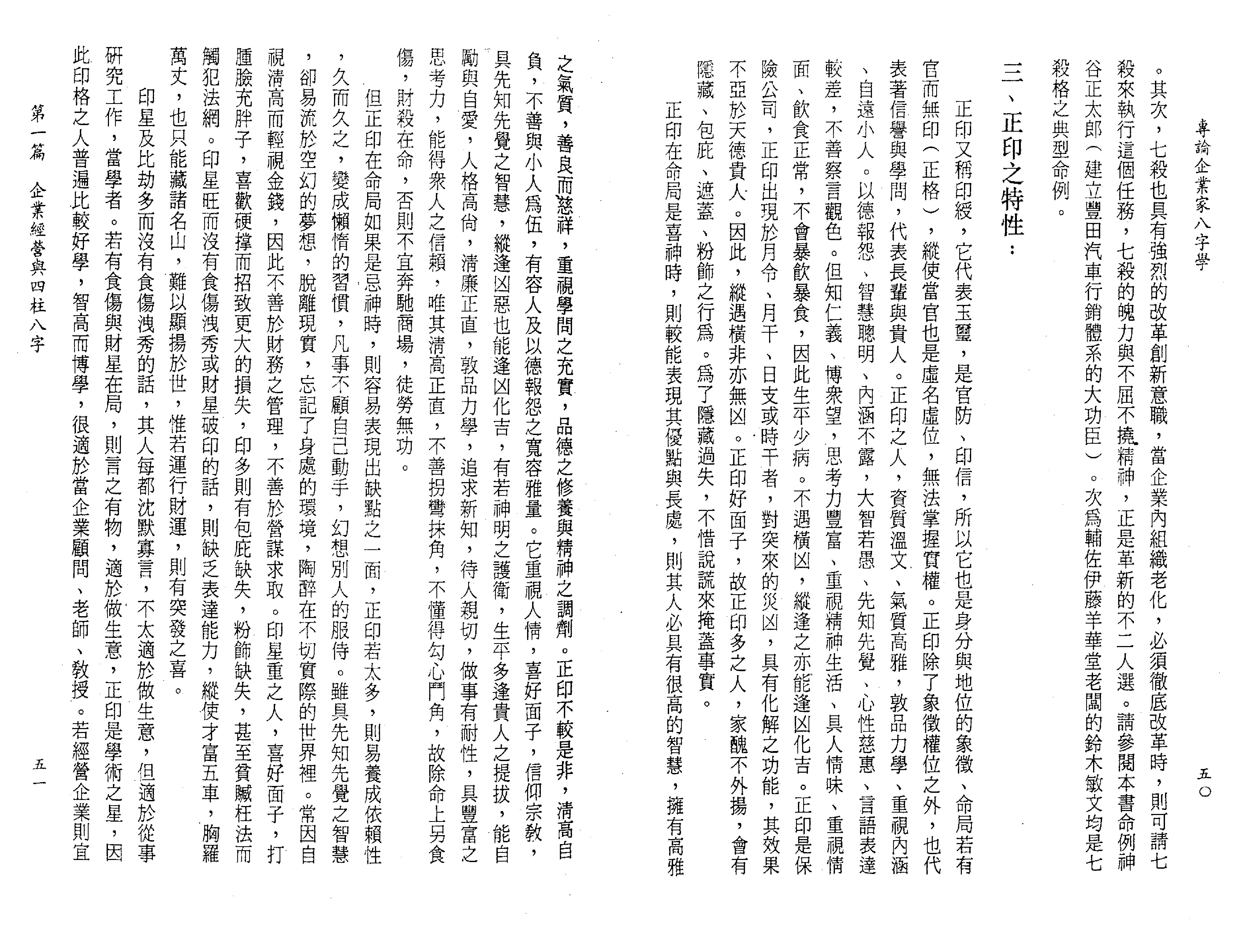 陈柏谕-专论企业家八字学.pdf_第25页