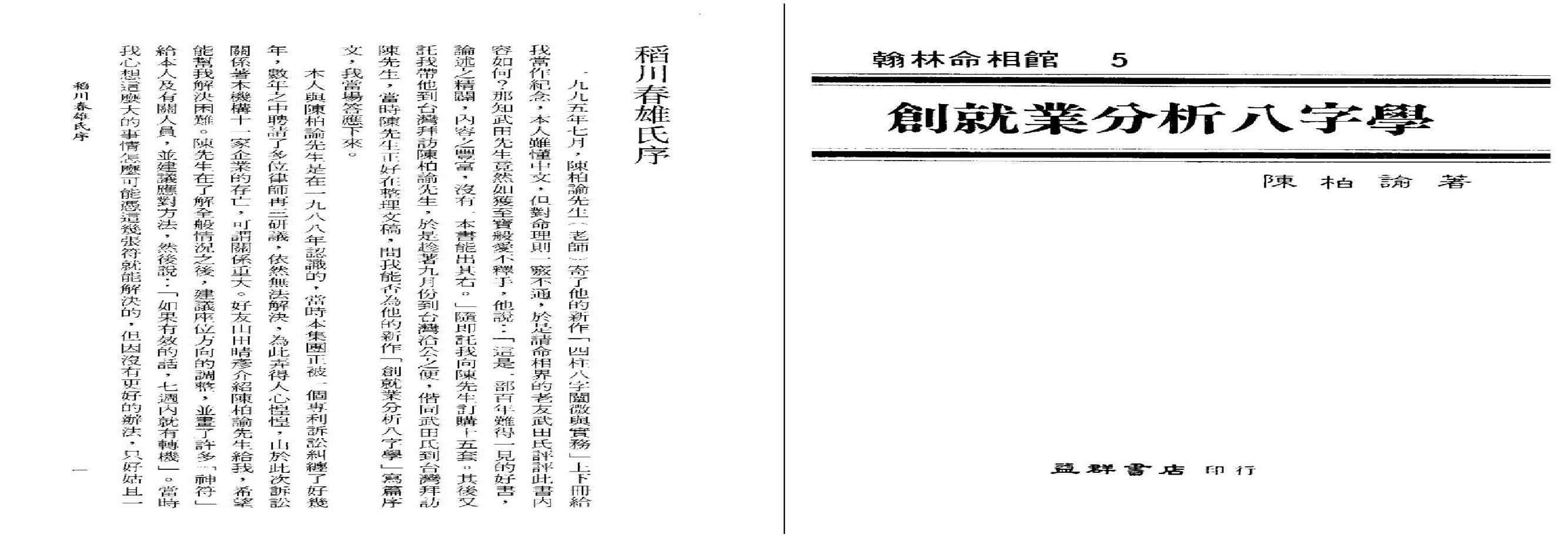 陈柏谕-创就业分析八字学.pdf(87.91MB_258页)